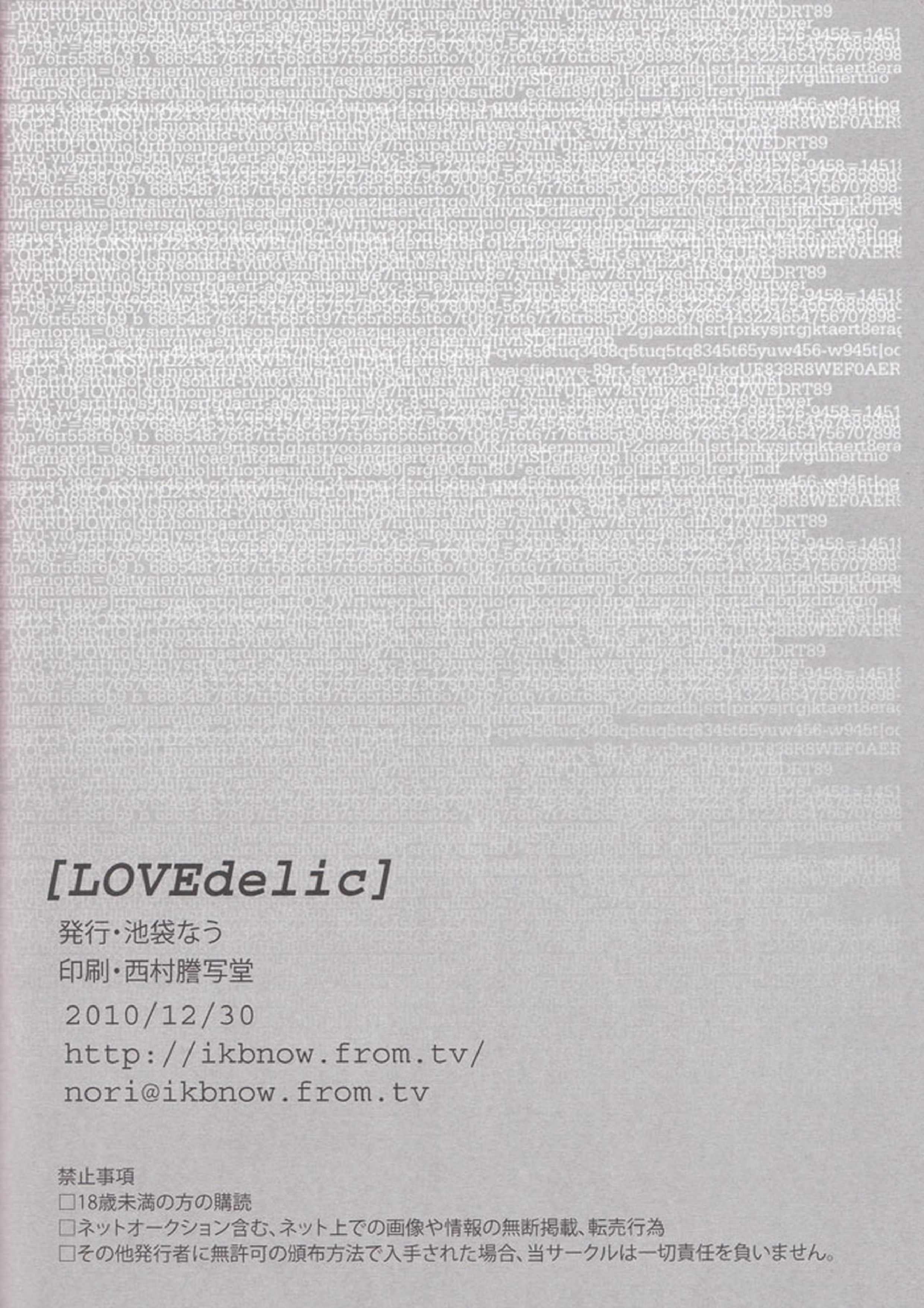 LOVEdelic 55ページ