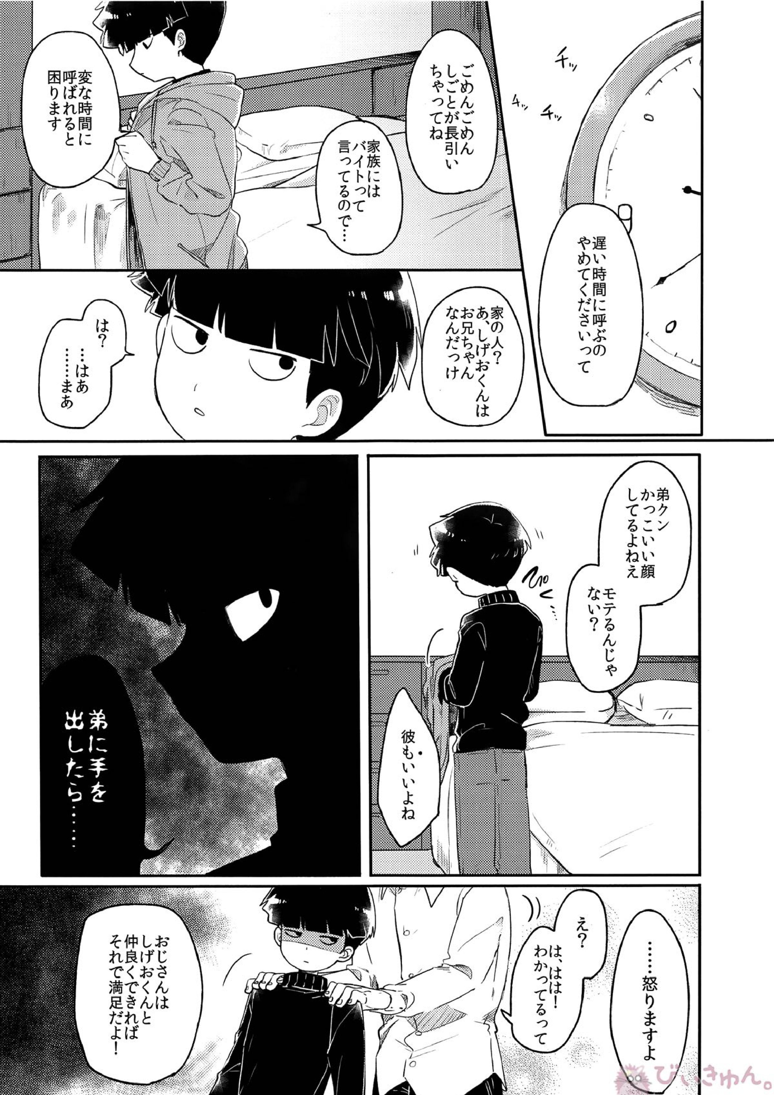 幼気なキミだから 14ページ