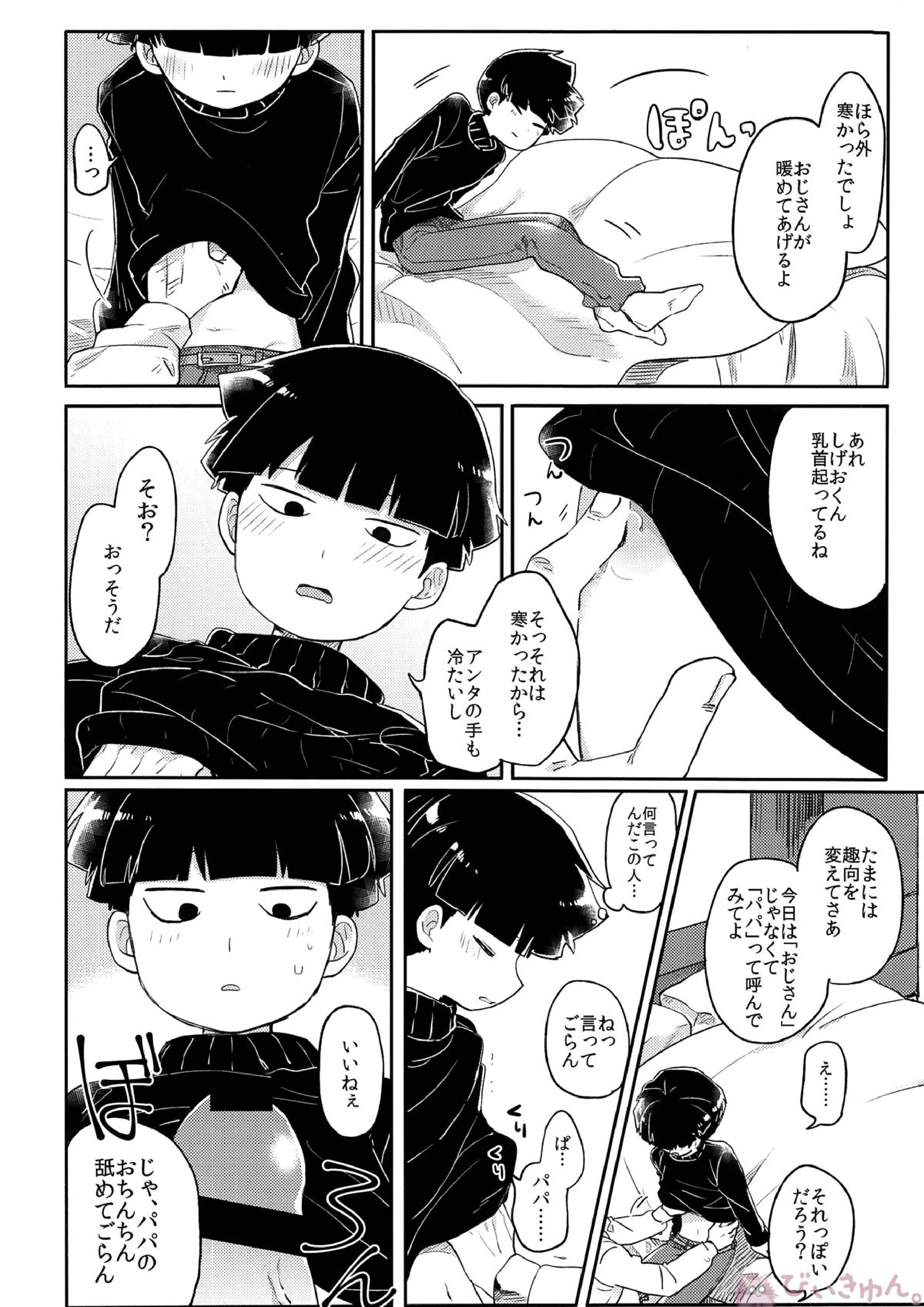 幼気なキミだから 15ページ