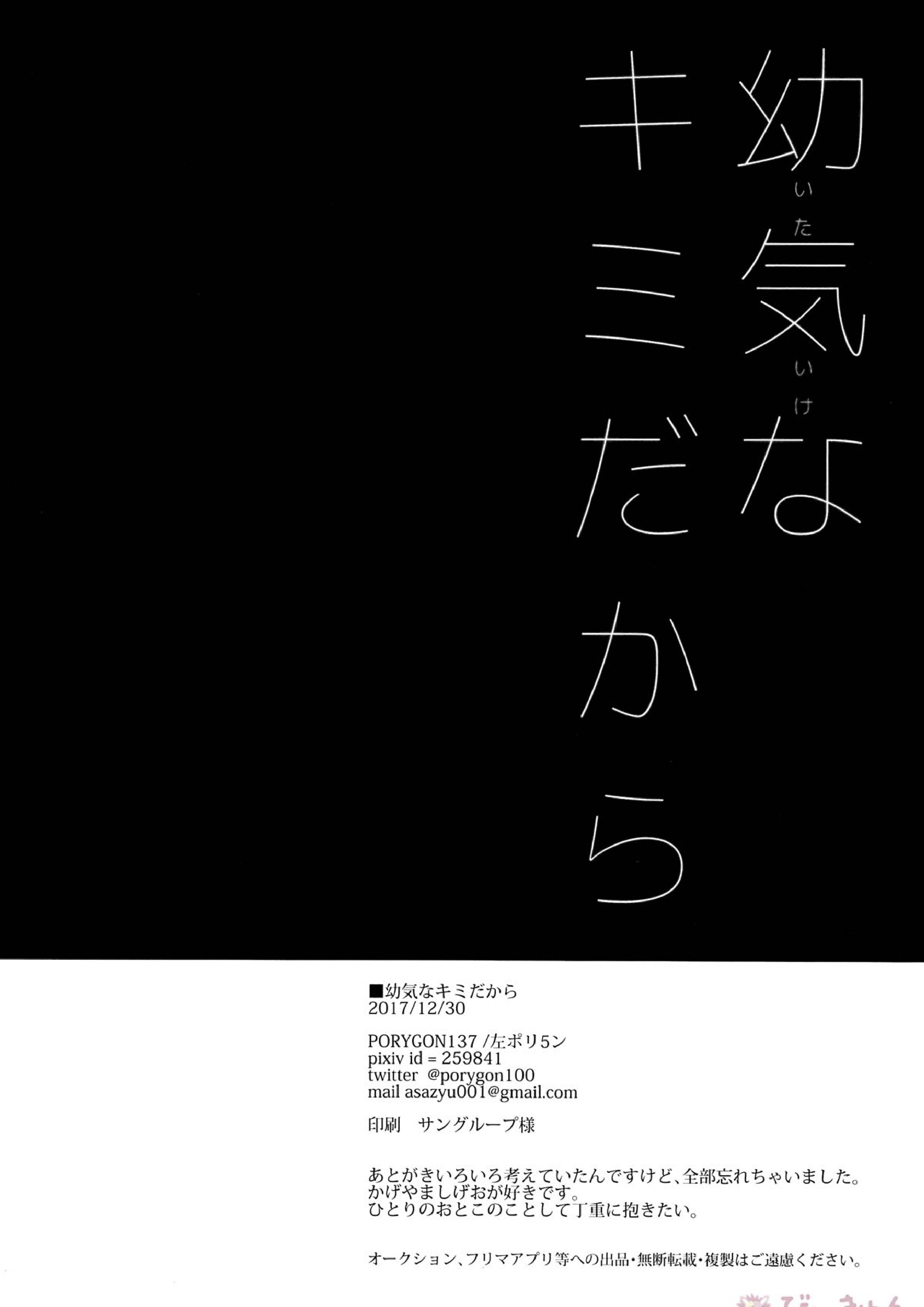 幼気なキミだから 25ページ