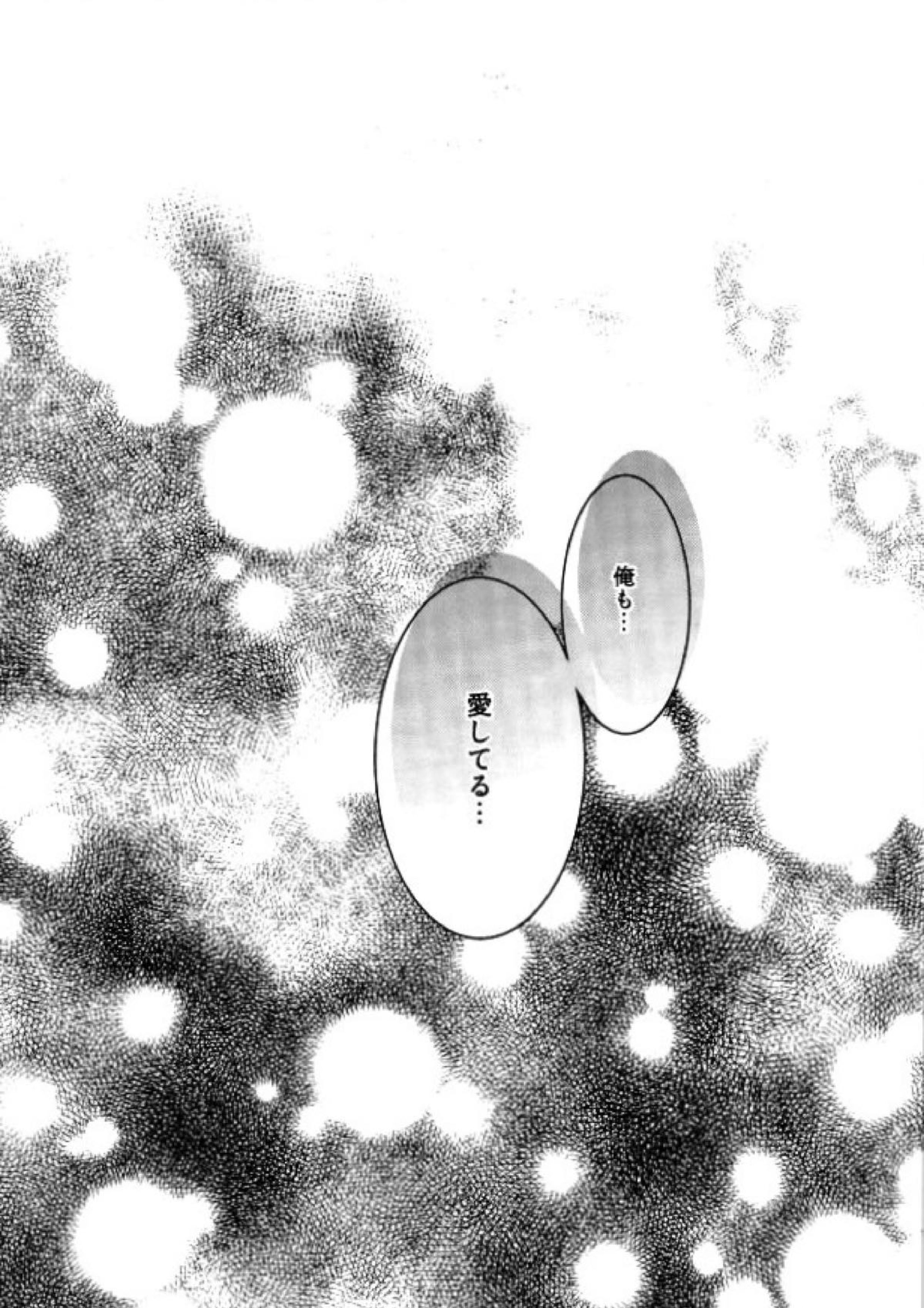 もう一度君と恋を 32ページ