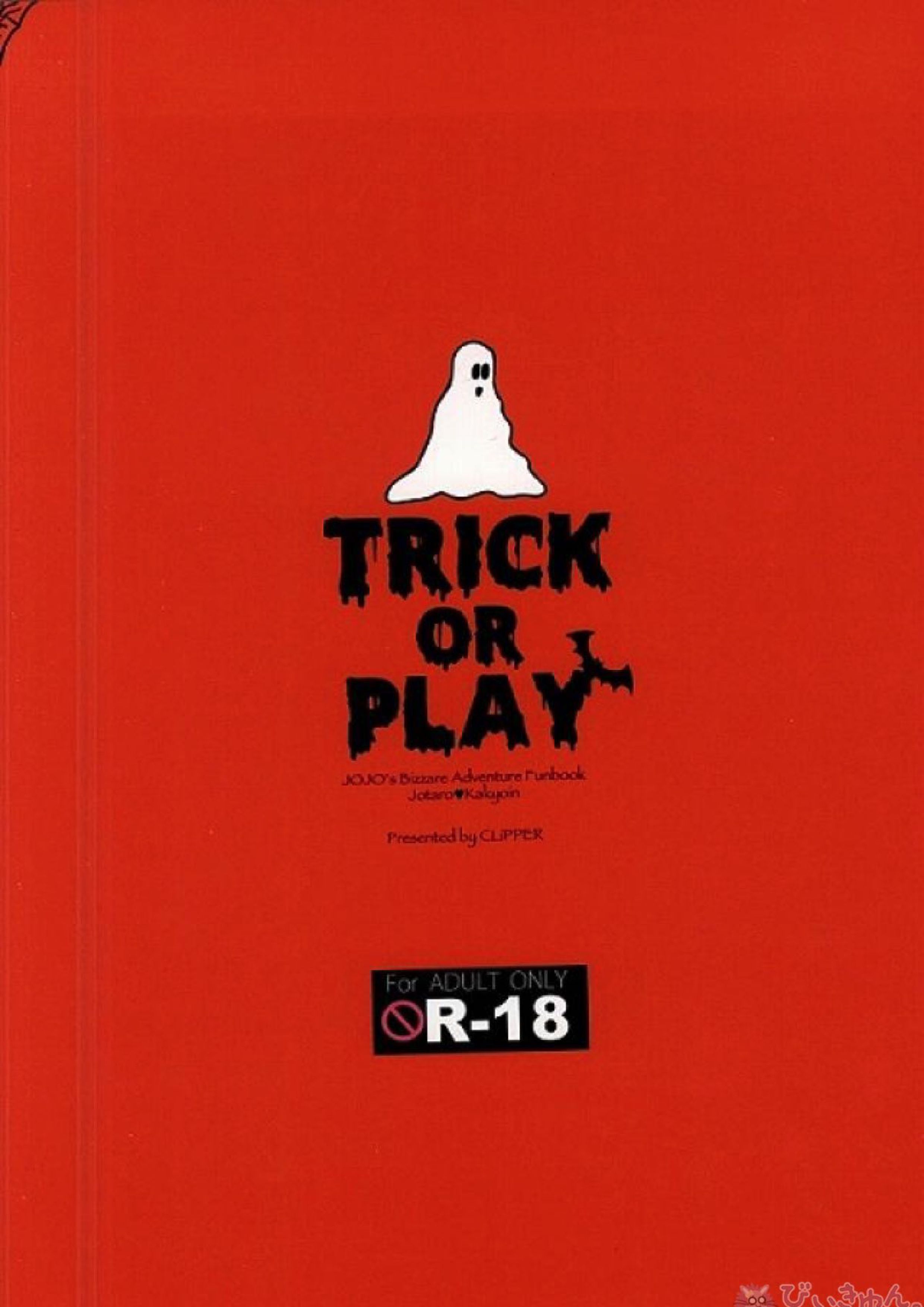 TRICK OR PLAY 19ページ