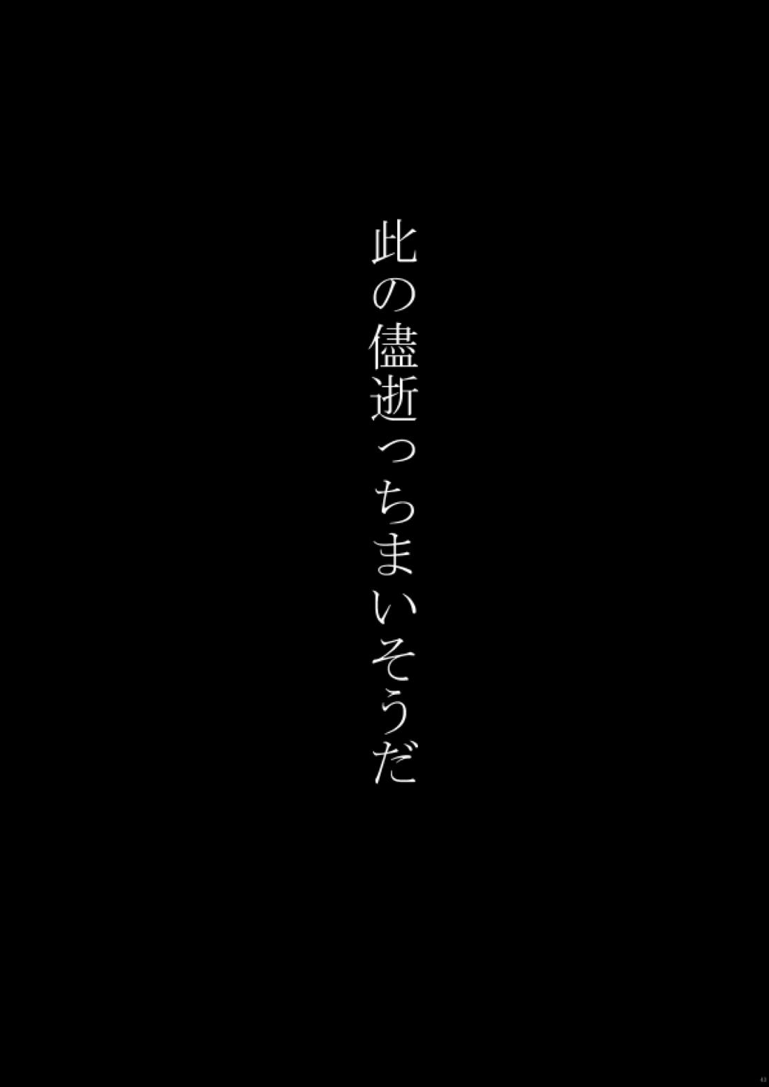 その目に映すのは 42ページ