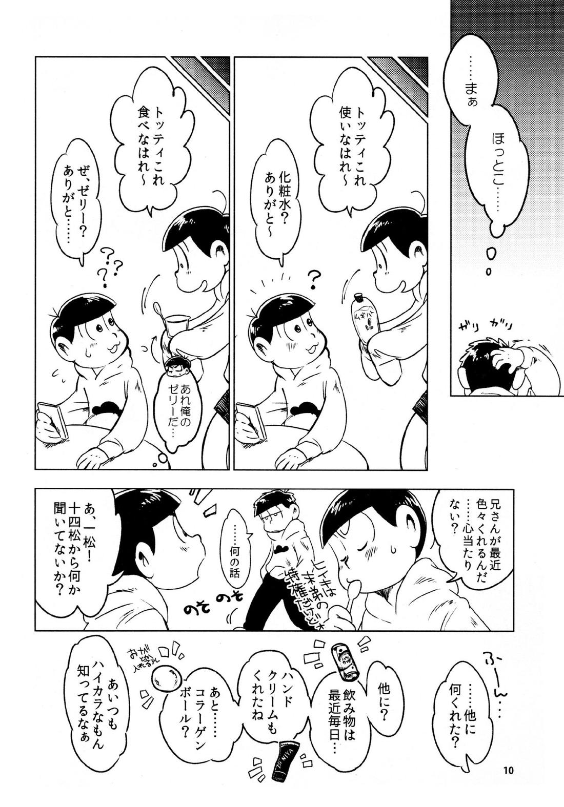 とどまつびしょぬれけいかく 9ページ