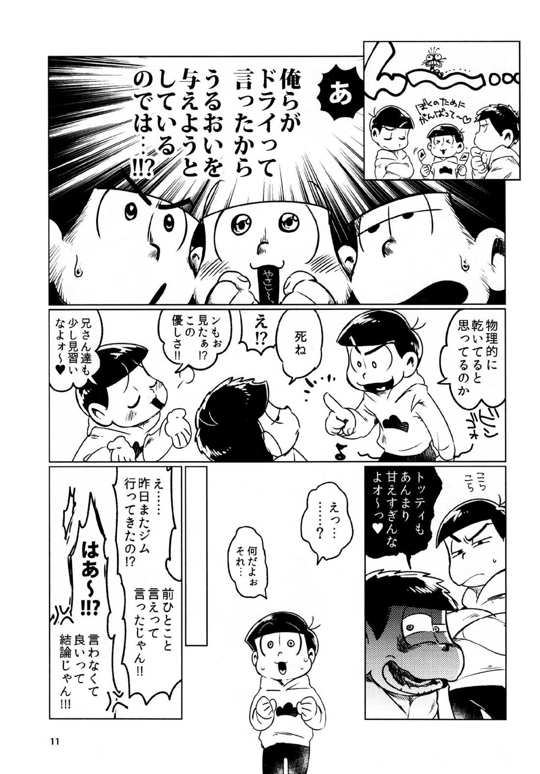 とどまつびしょぬれけいかく 10ページ