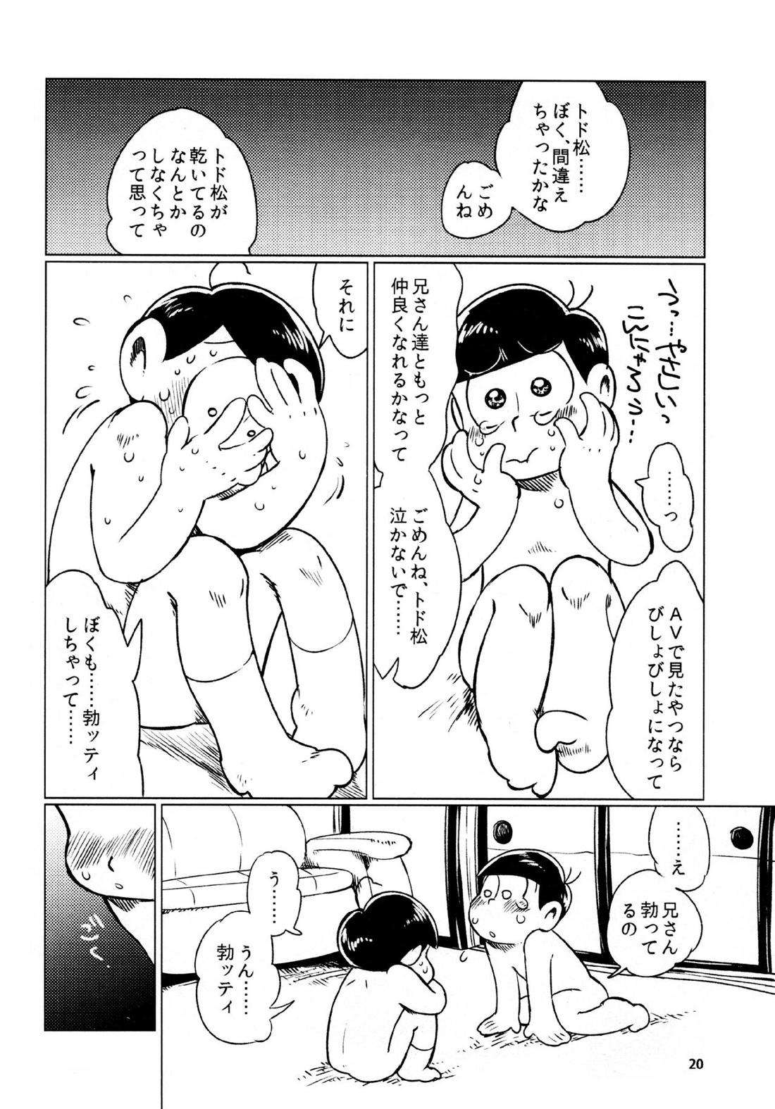 とどまつびしょぬれけいかく 19ページ