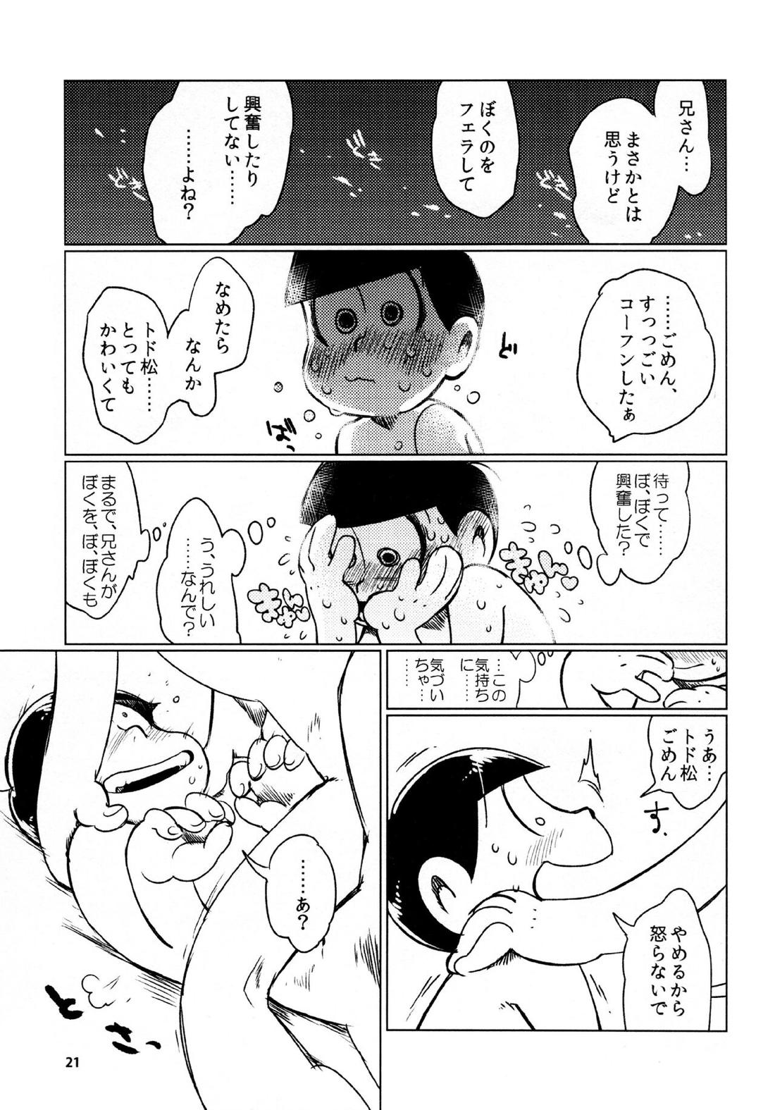 とどまつびしょぬれけいかく 20ページ