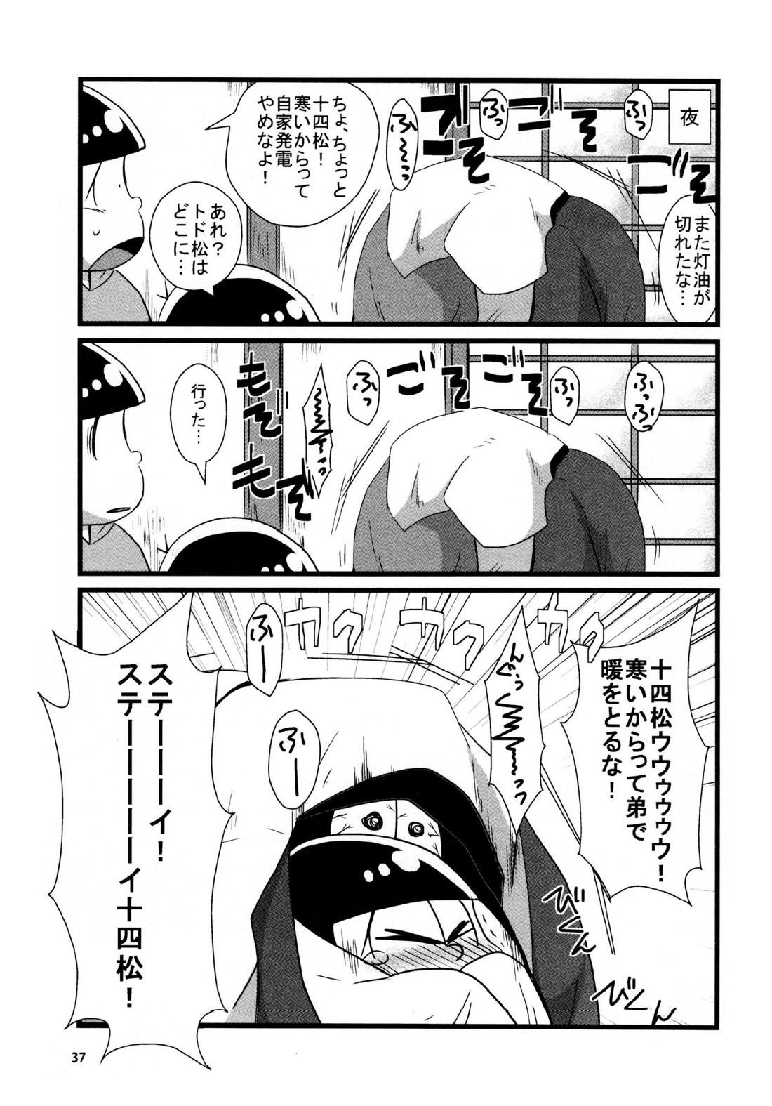 とどまつびしょぬれけいかく 36ページ