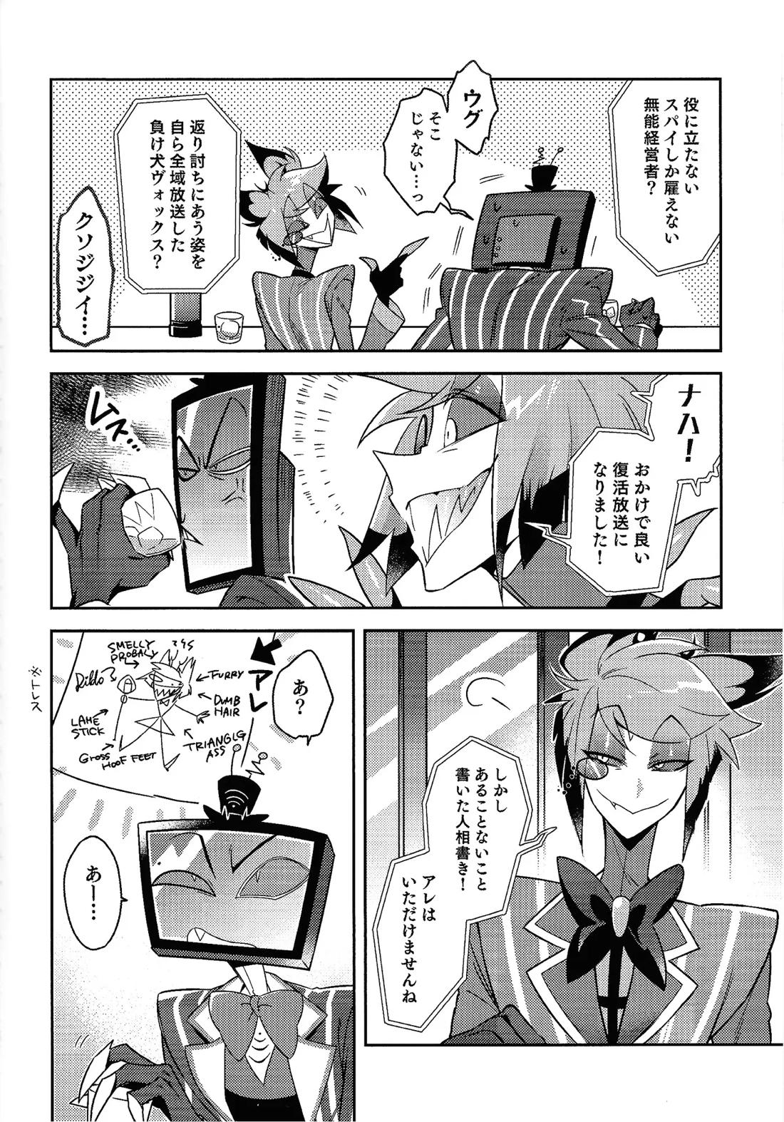 Schrodinger’s DEER 4ページ