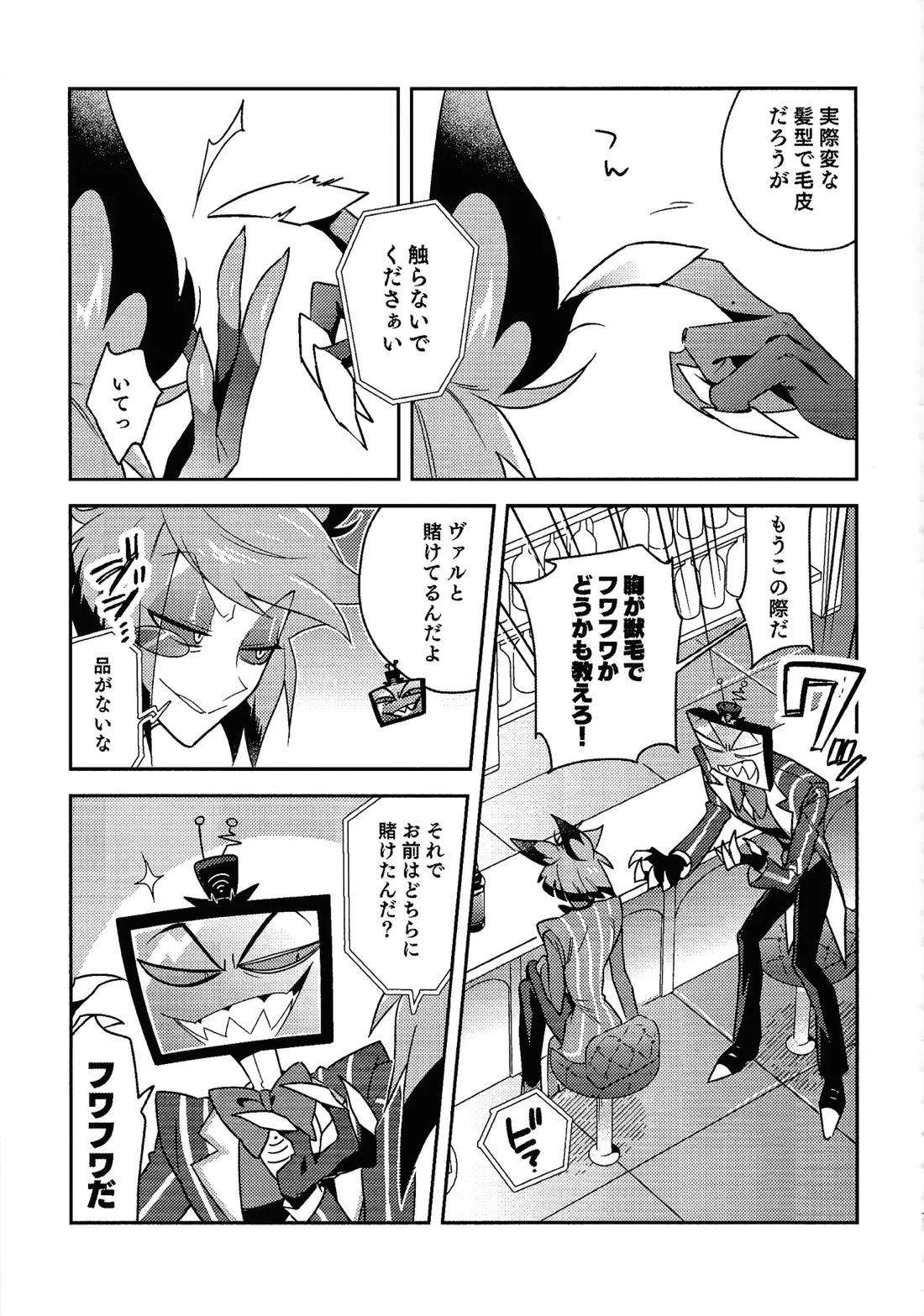 Schrodinger’s DEER 5ページ