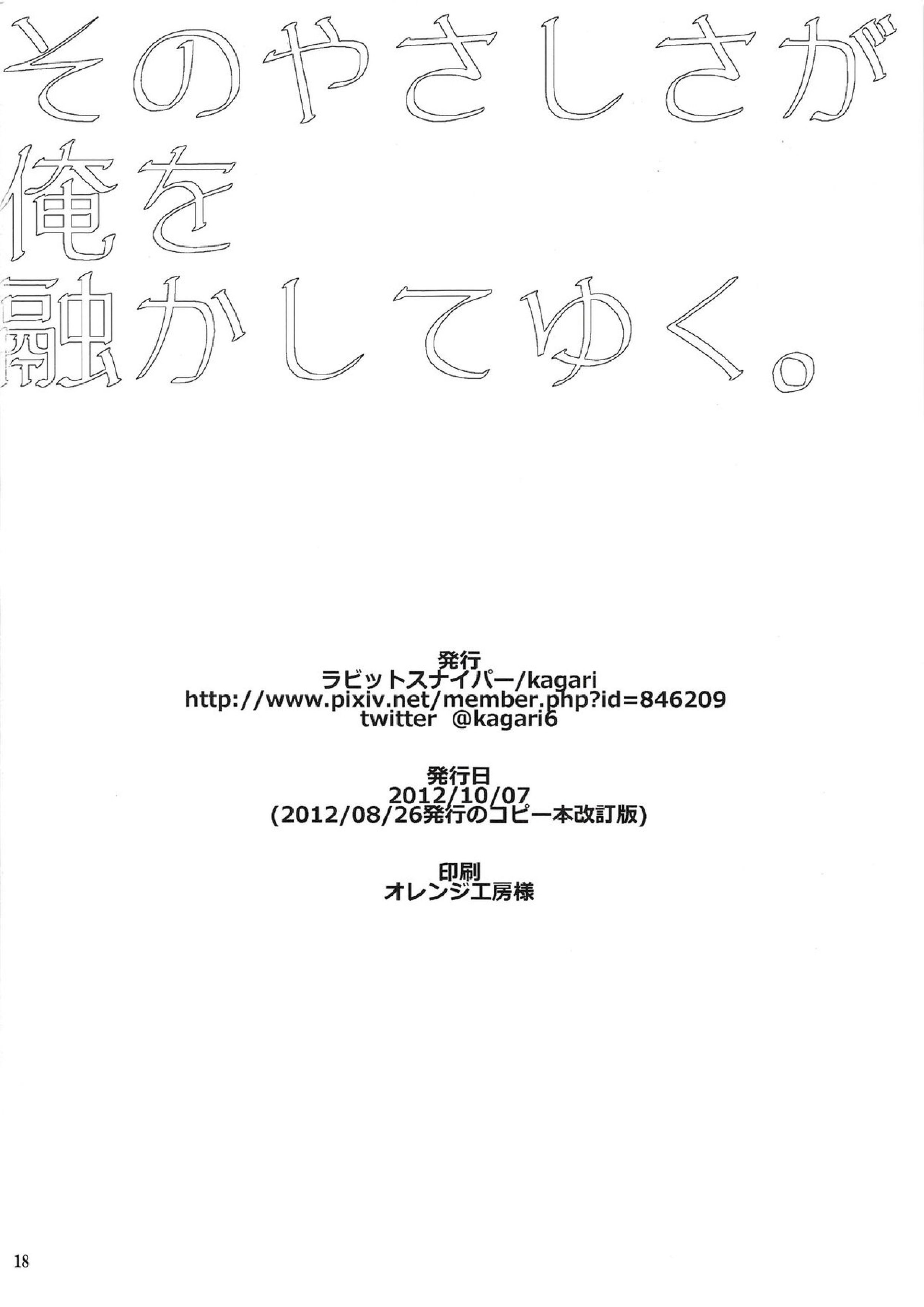 やさしい恋人 17ページ