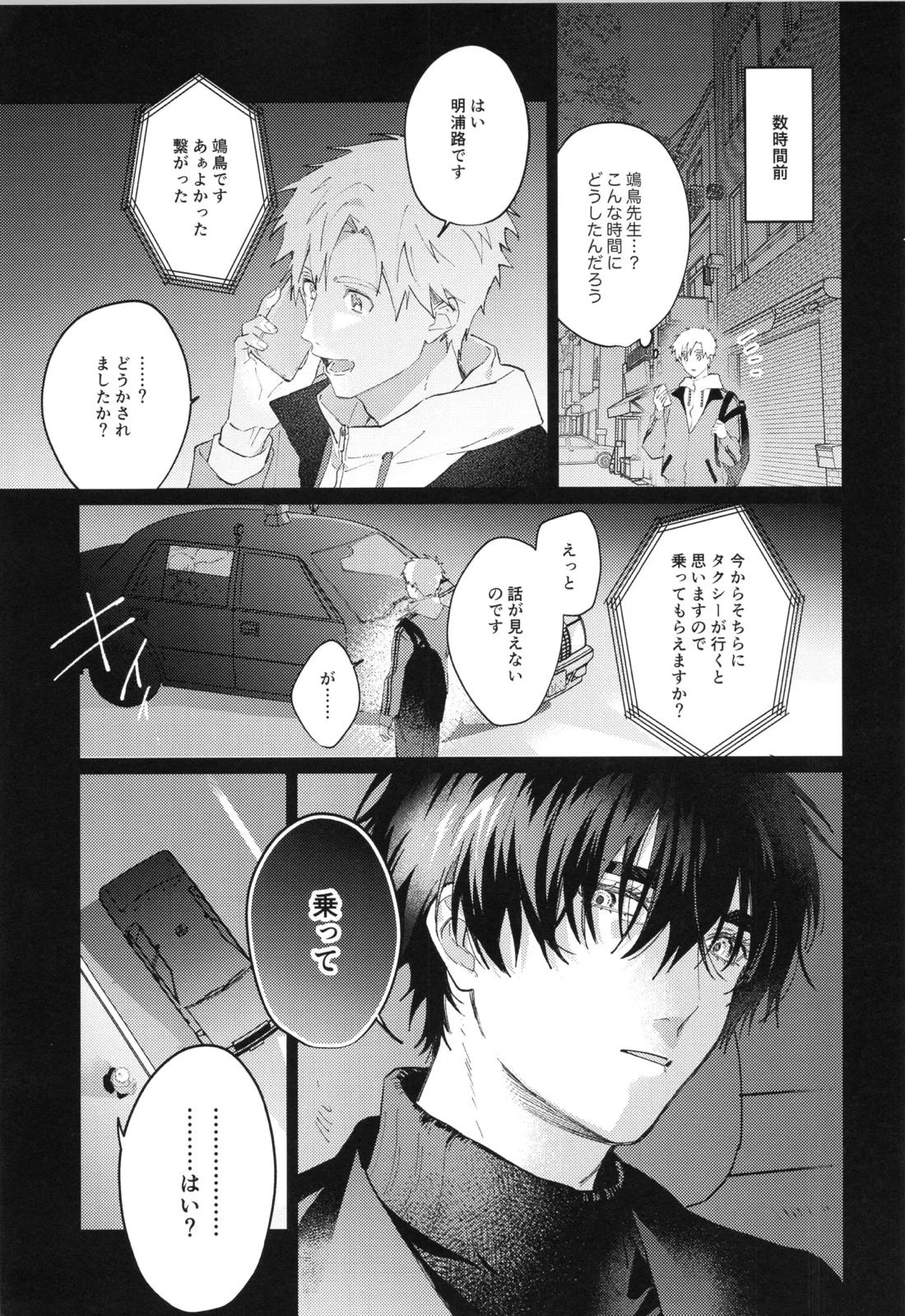 +37℃の在処 4ページ