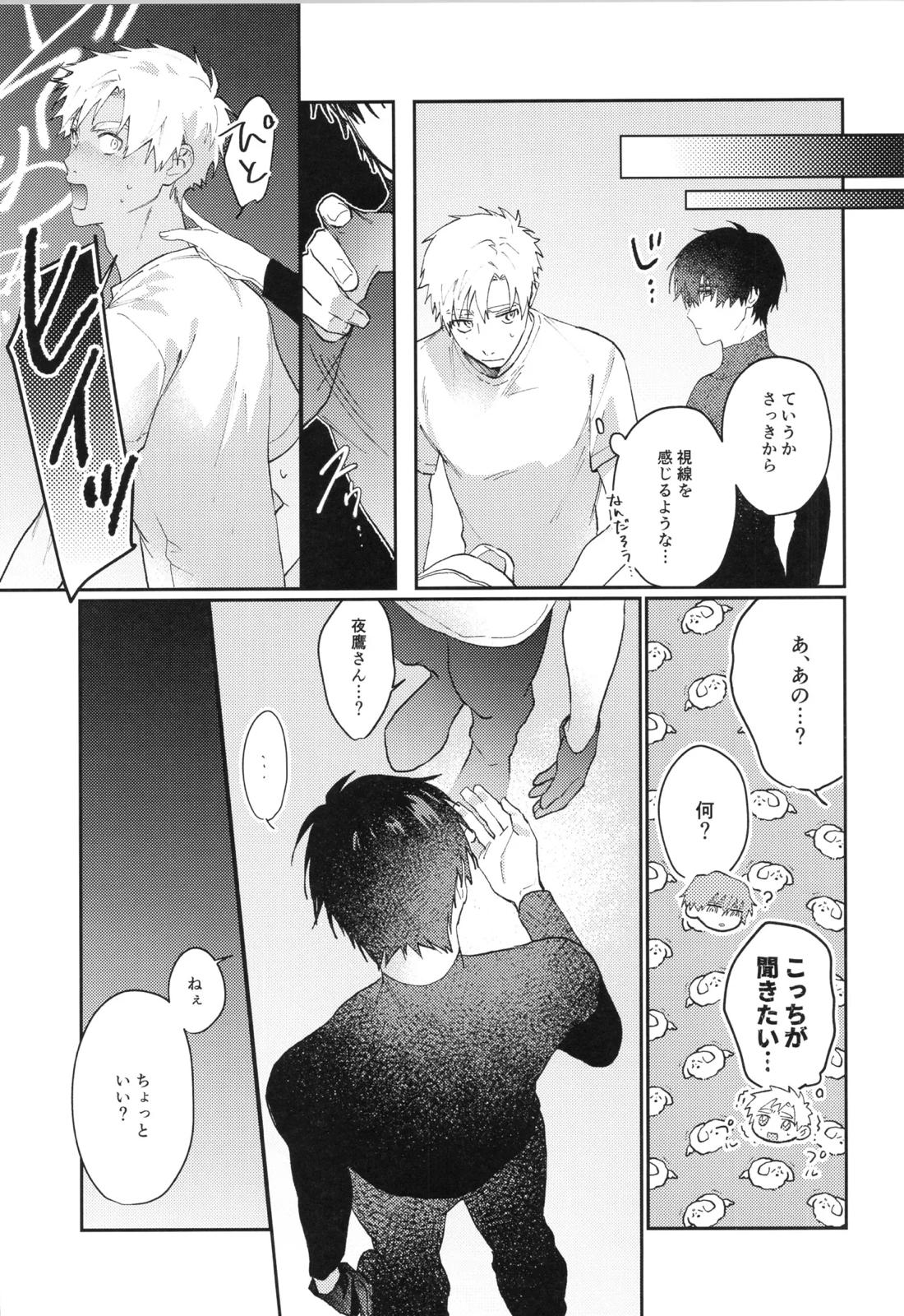 +37℃の在処 6ページ