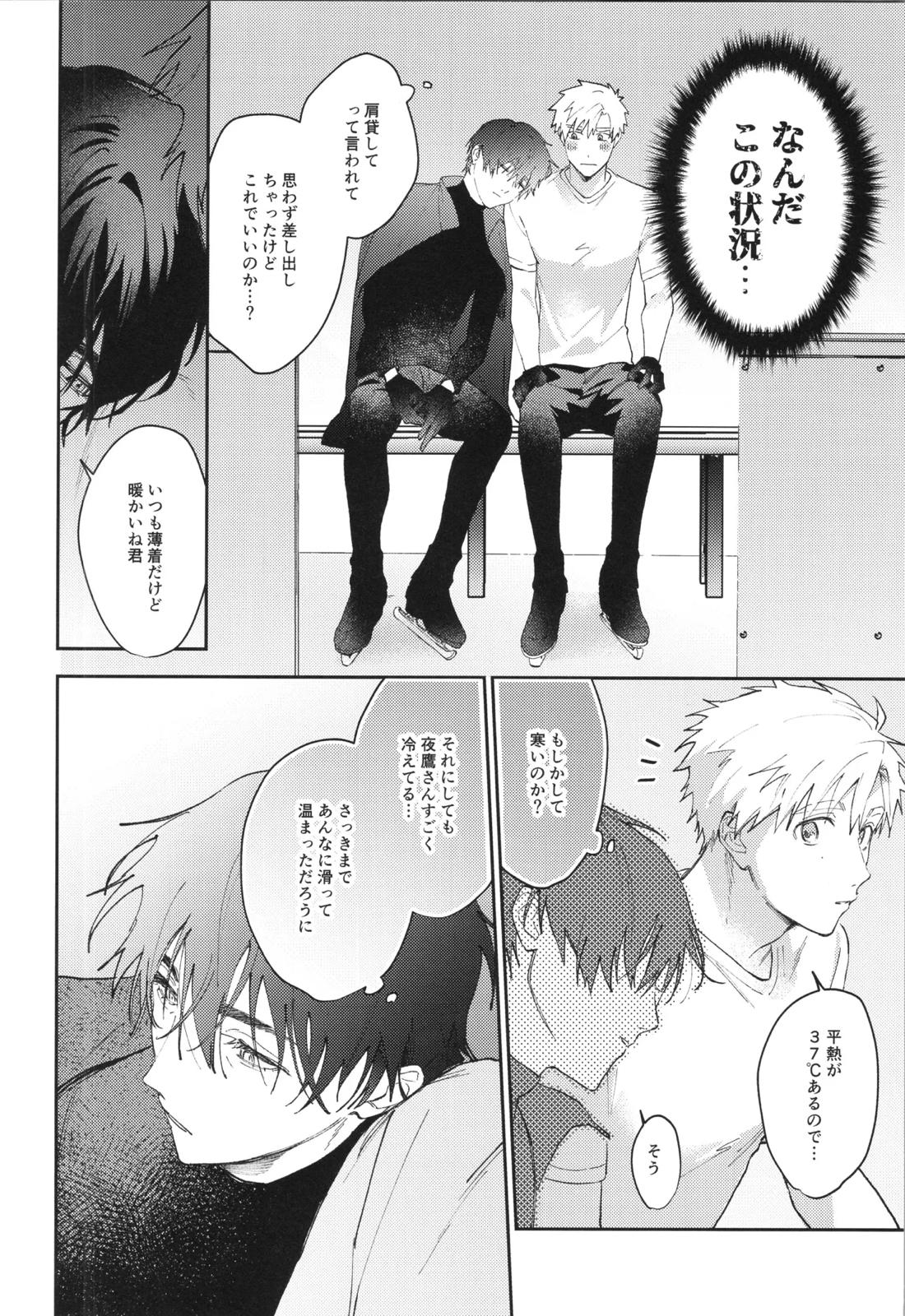 +37℃の在処 7ページ