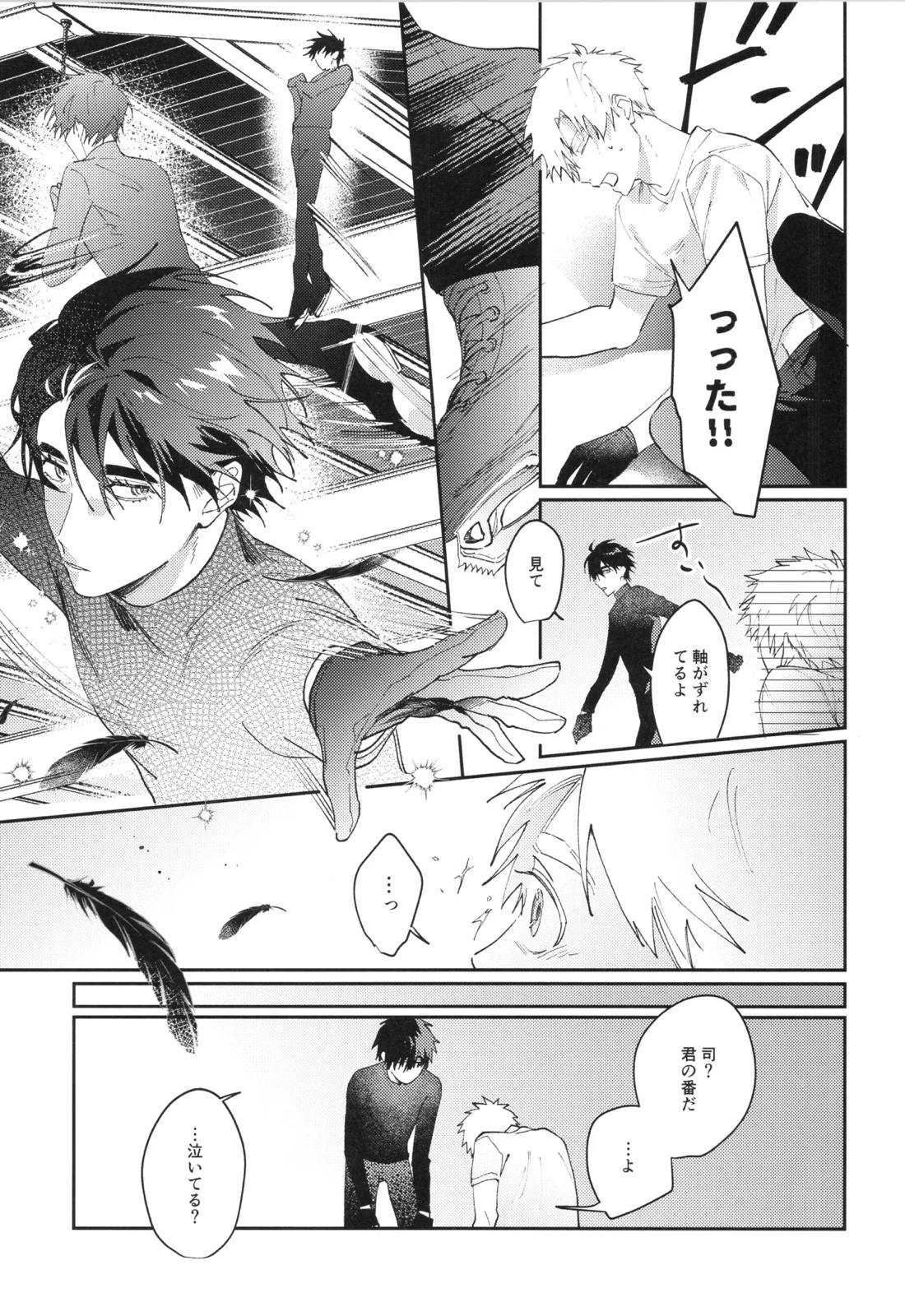 +37℃の在処 12ページ