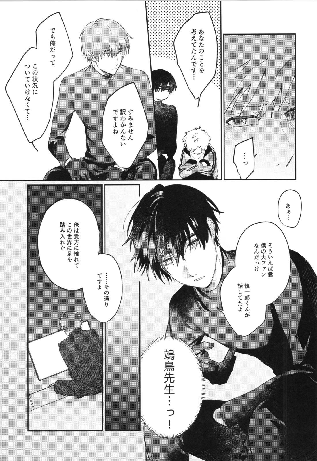 +37℃の在処 16ページ