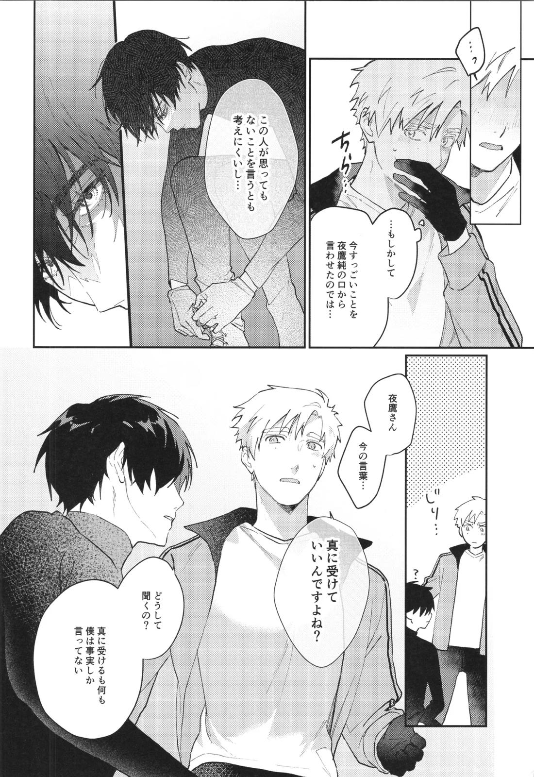 +37℃の在処 21ページ