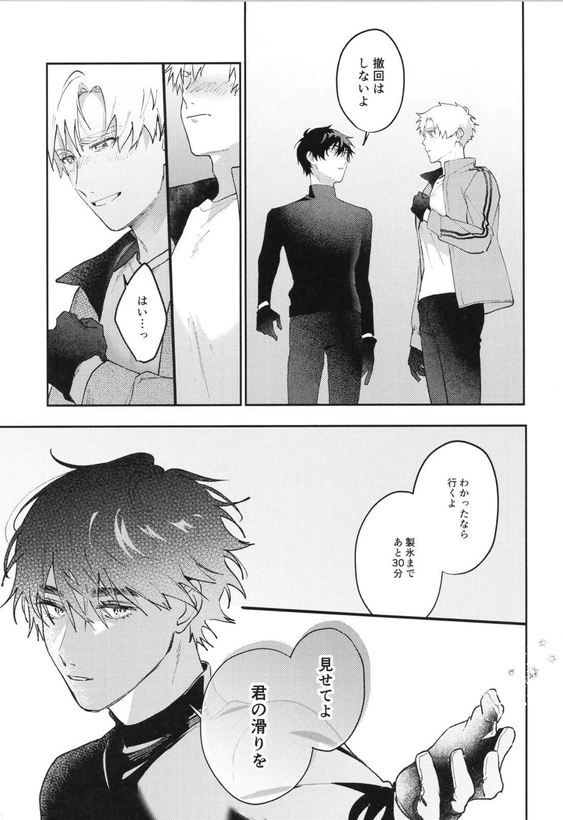 +37℃の在処 22ページ