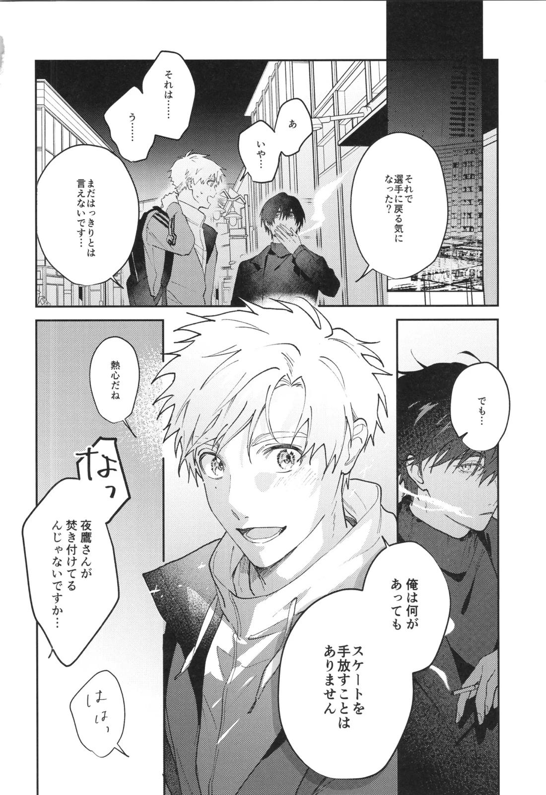 +37℃の在処 29ページ