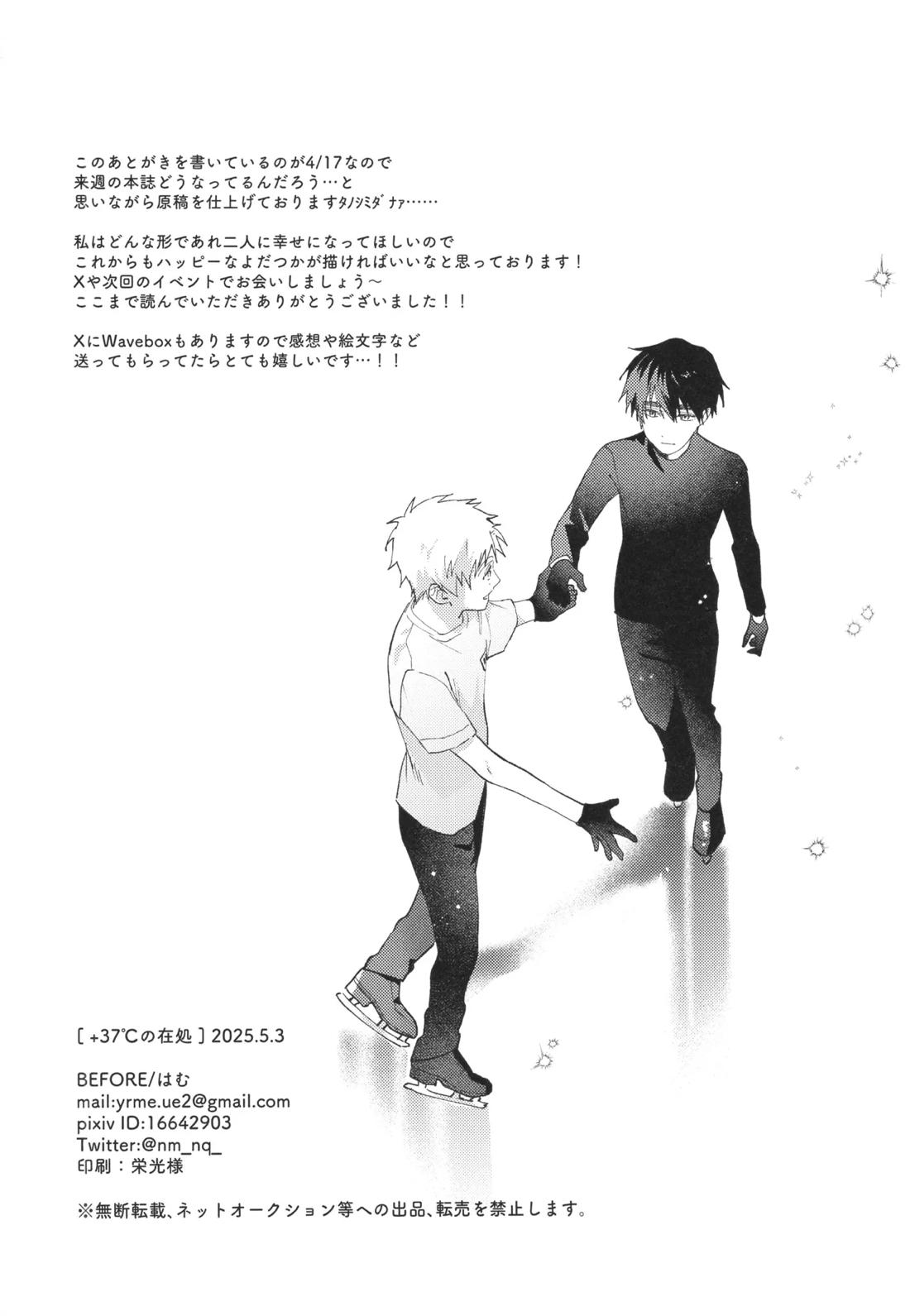 +37℃の在処 31ページ