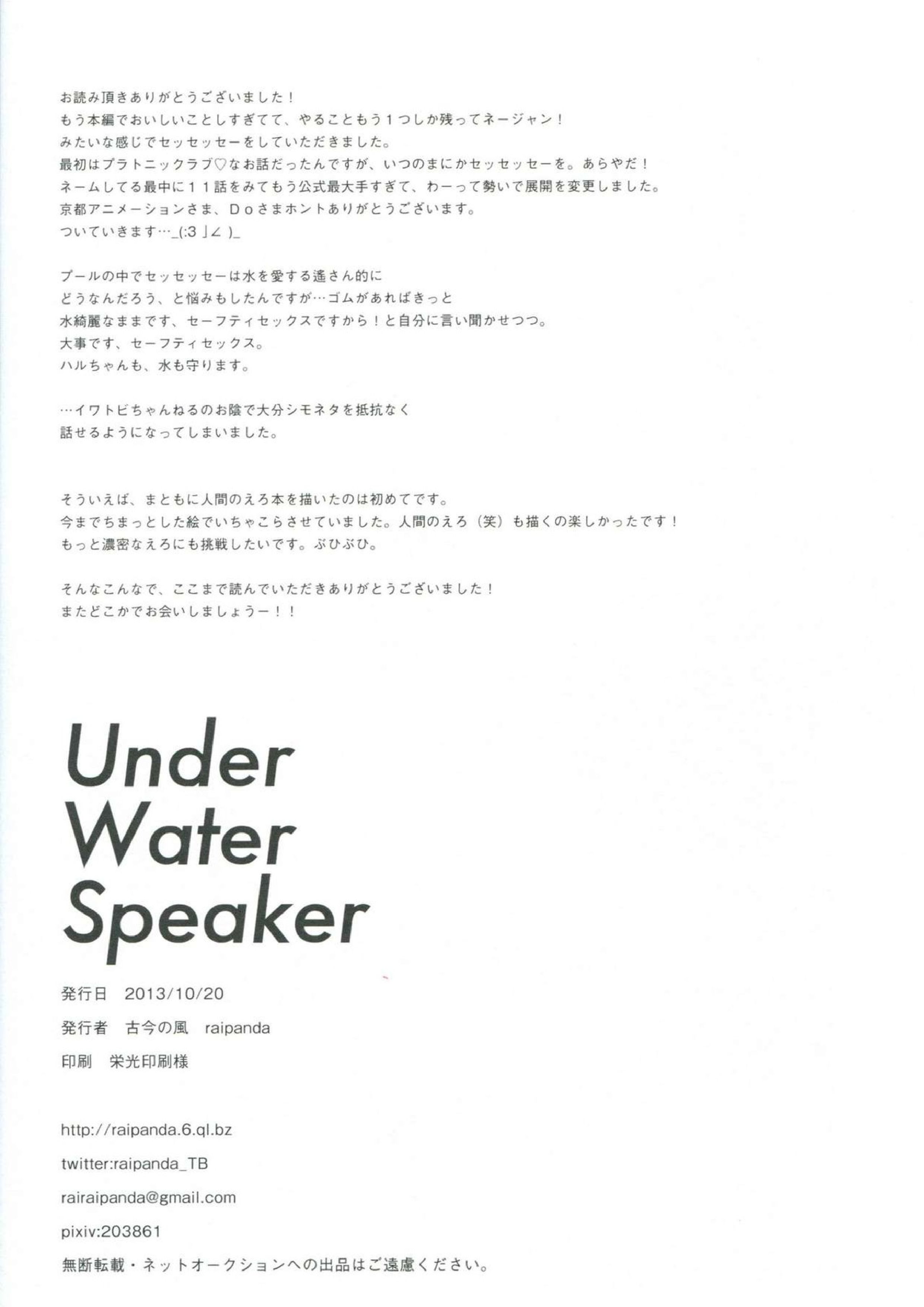 Under Water Speaker 33ページ