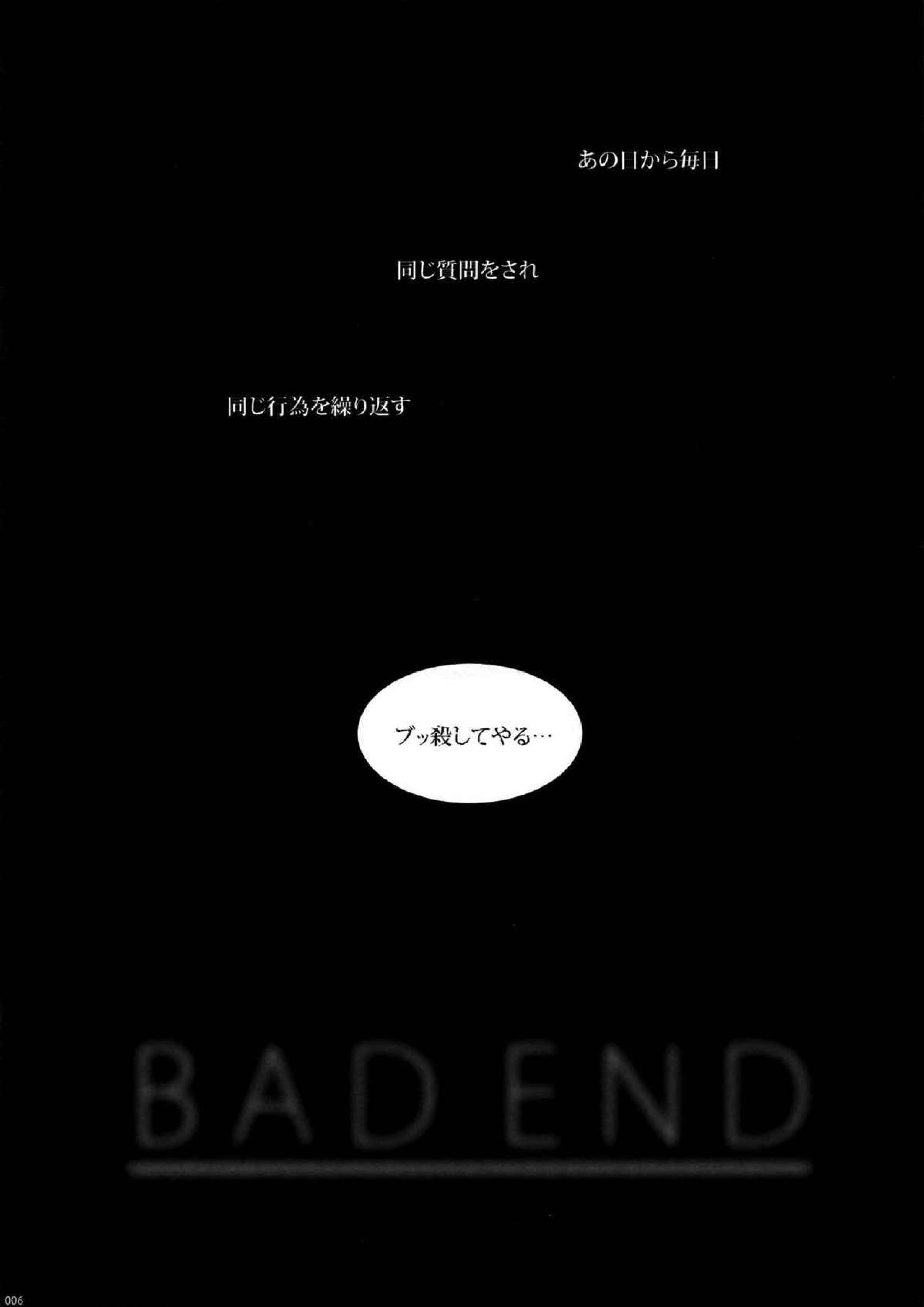 BAD END 5ページ