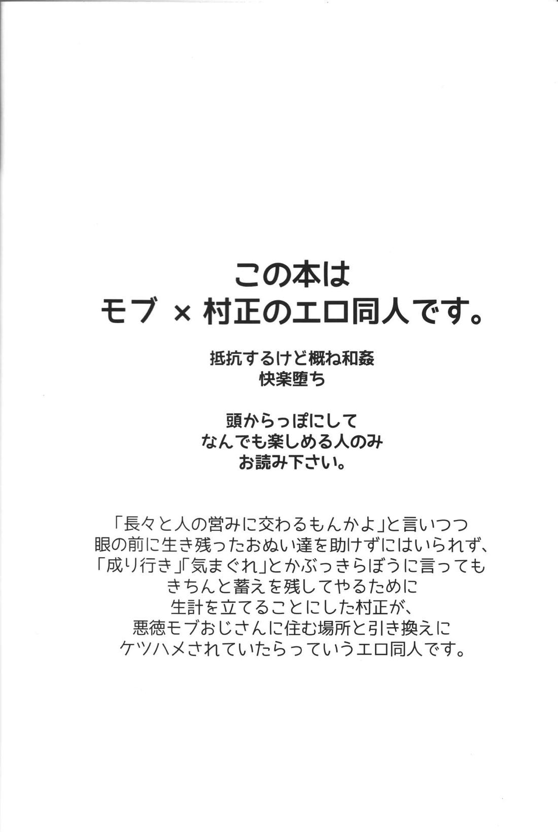 千子村正陥落 （序） 2ページ