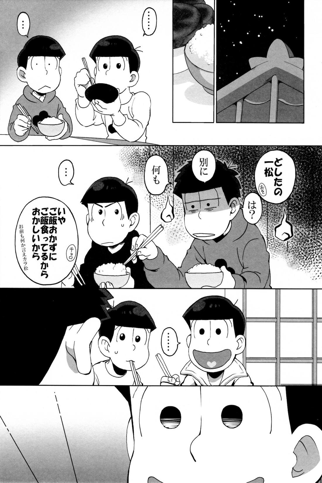 えすえむ松 12ページ