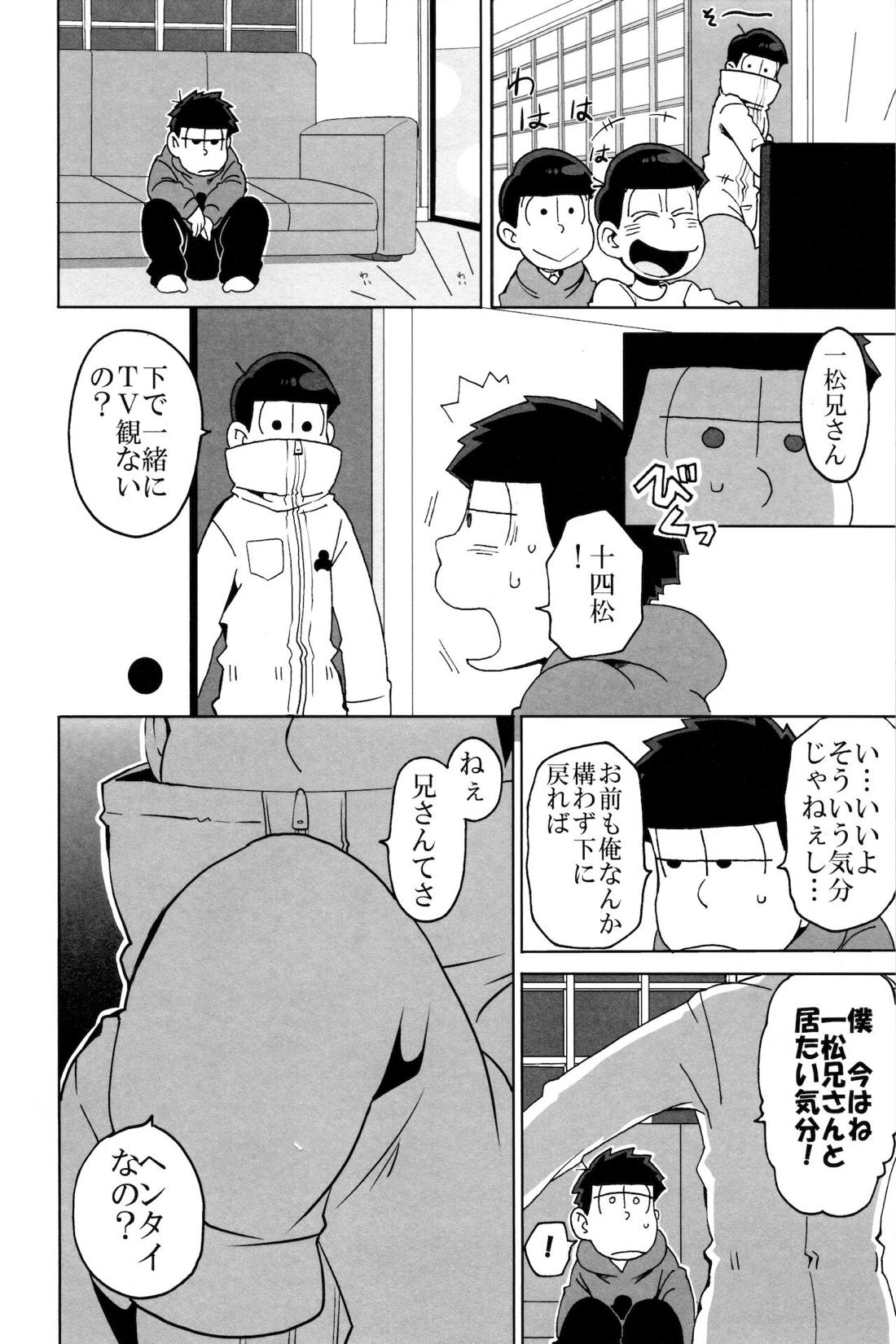 えすえむ松 13ページ