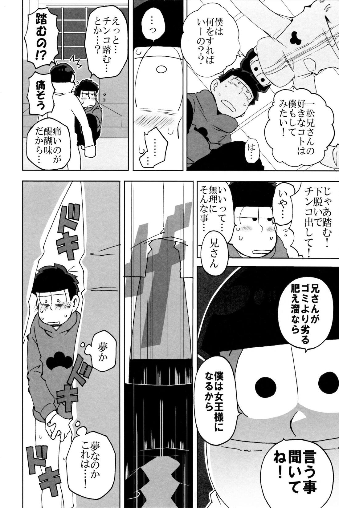 えすえむ松 15ページ