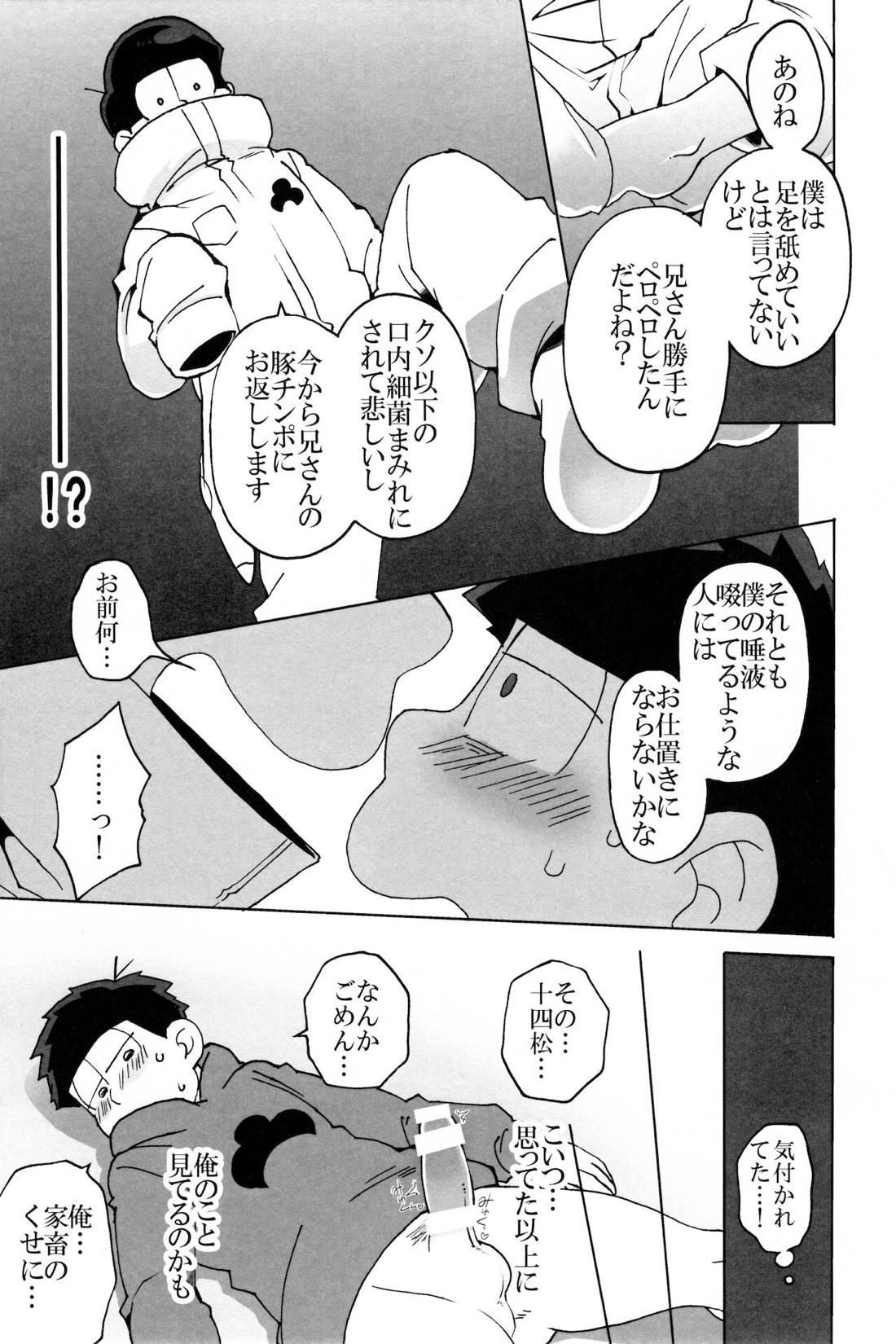 えすえむ松 16ページ