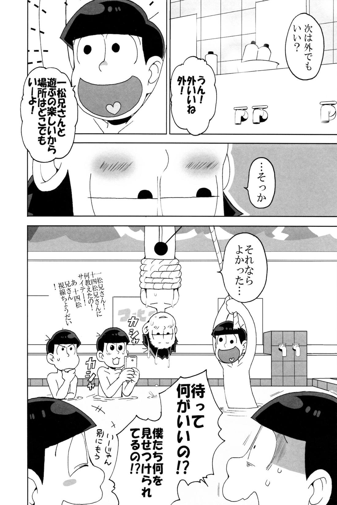 えすえむ松 23ページ