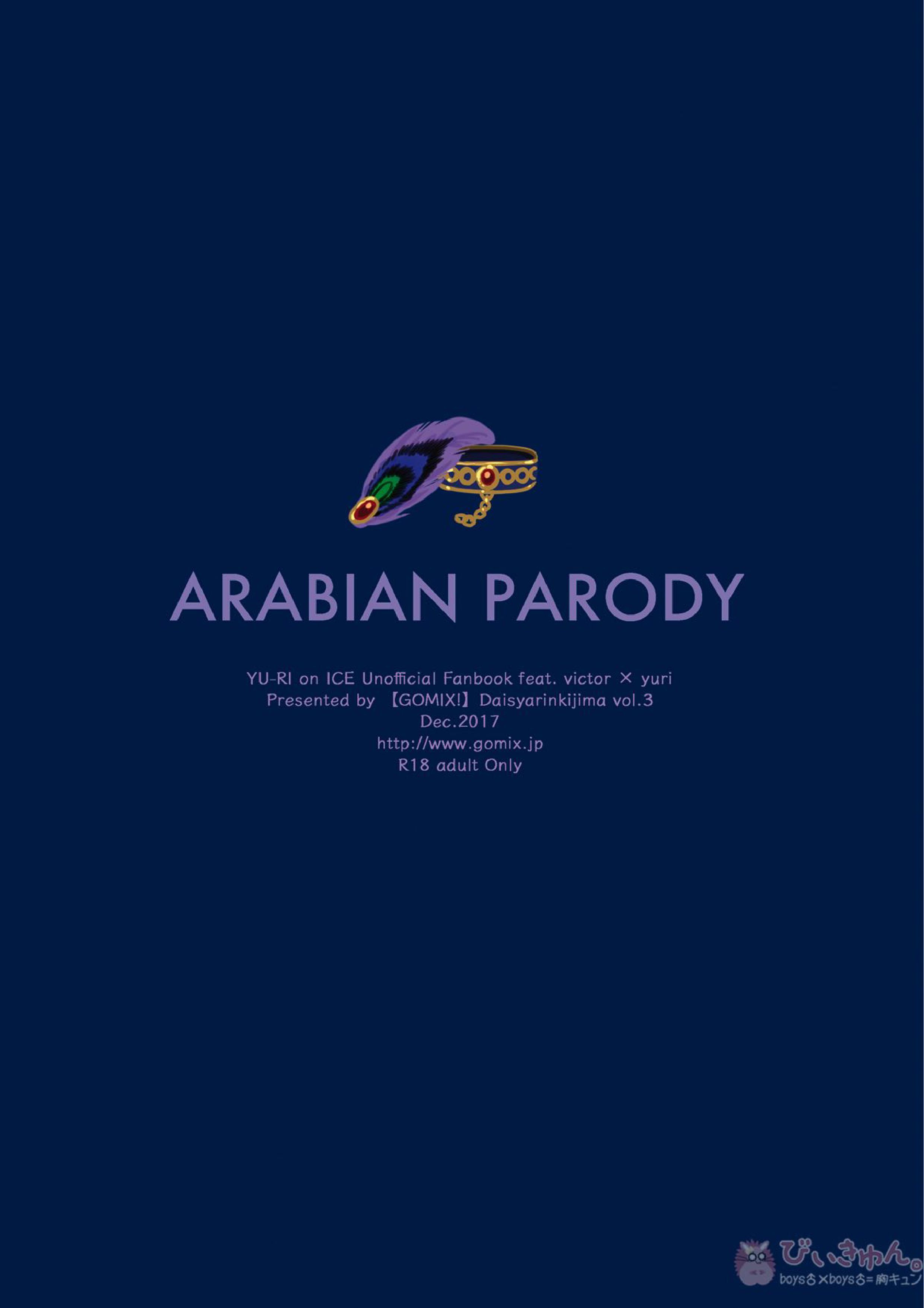 ARABIAN PARODY 30ページ