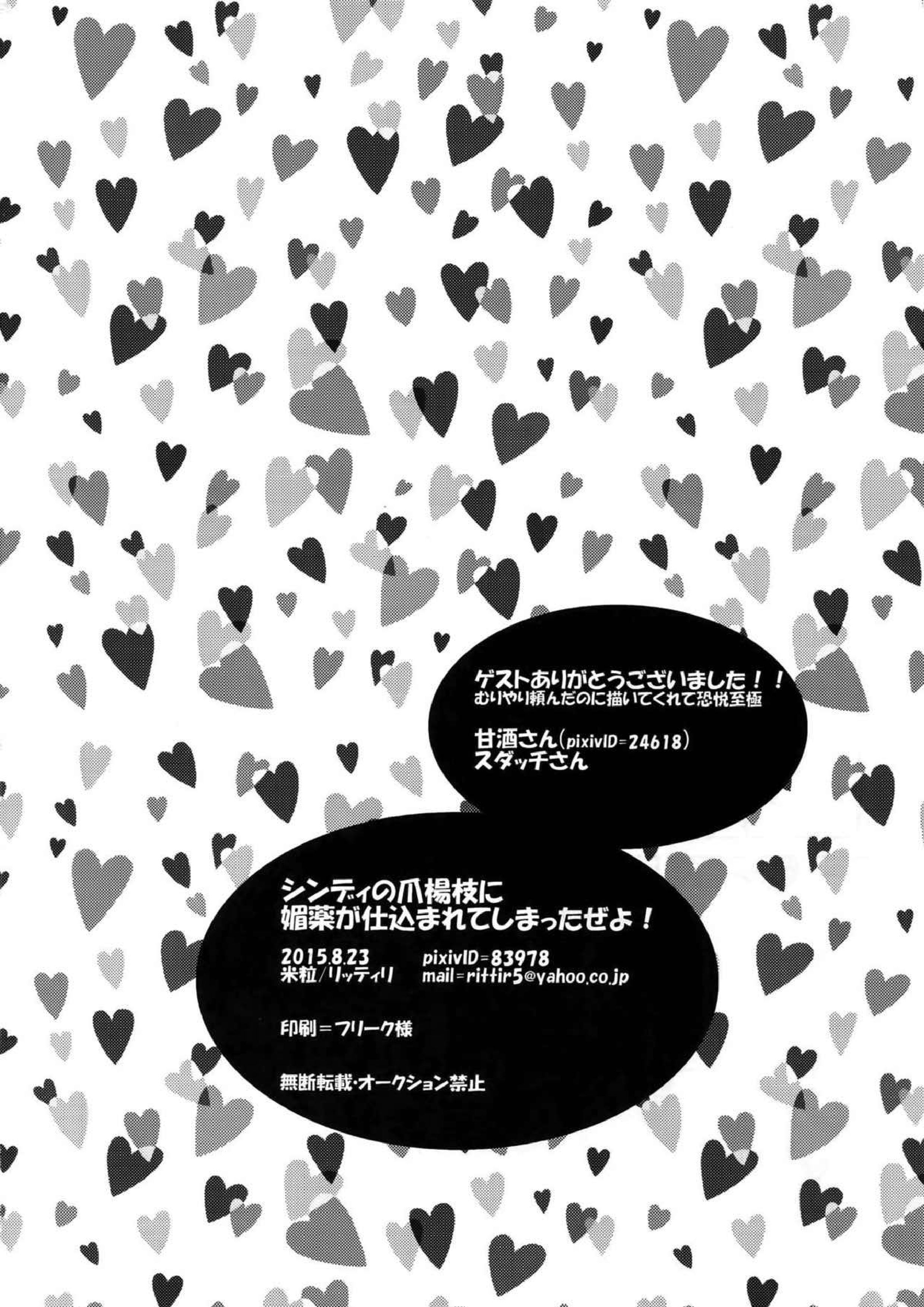 シンディの爪楊枝に媚薬が仕込まれてしまったぜよ！ 40ページ