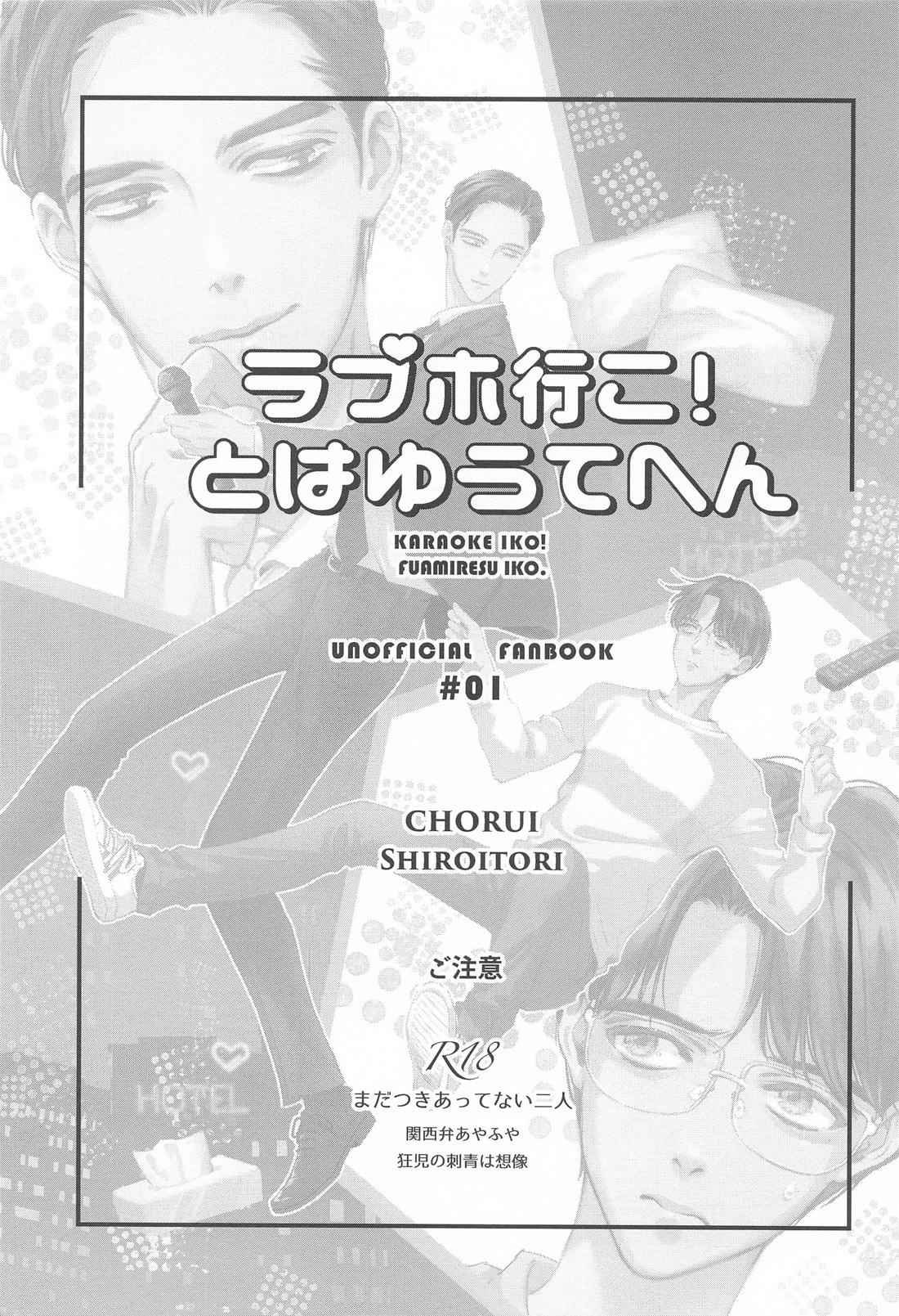 ラブホ行こ！とはゆうてへん 2ページ