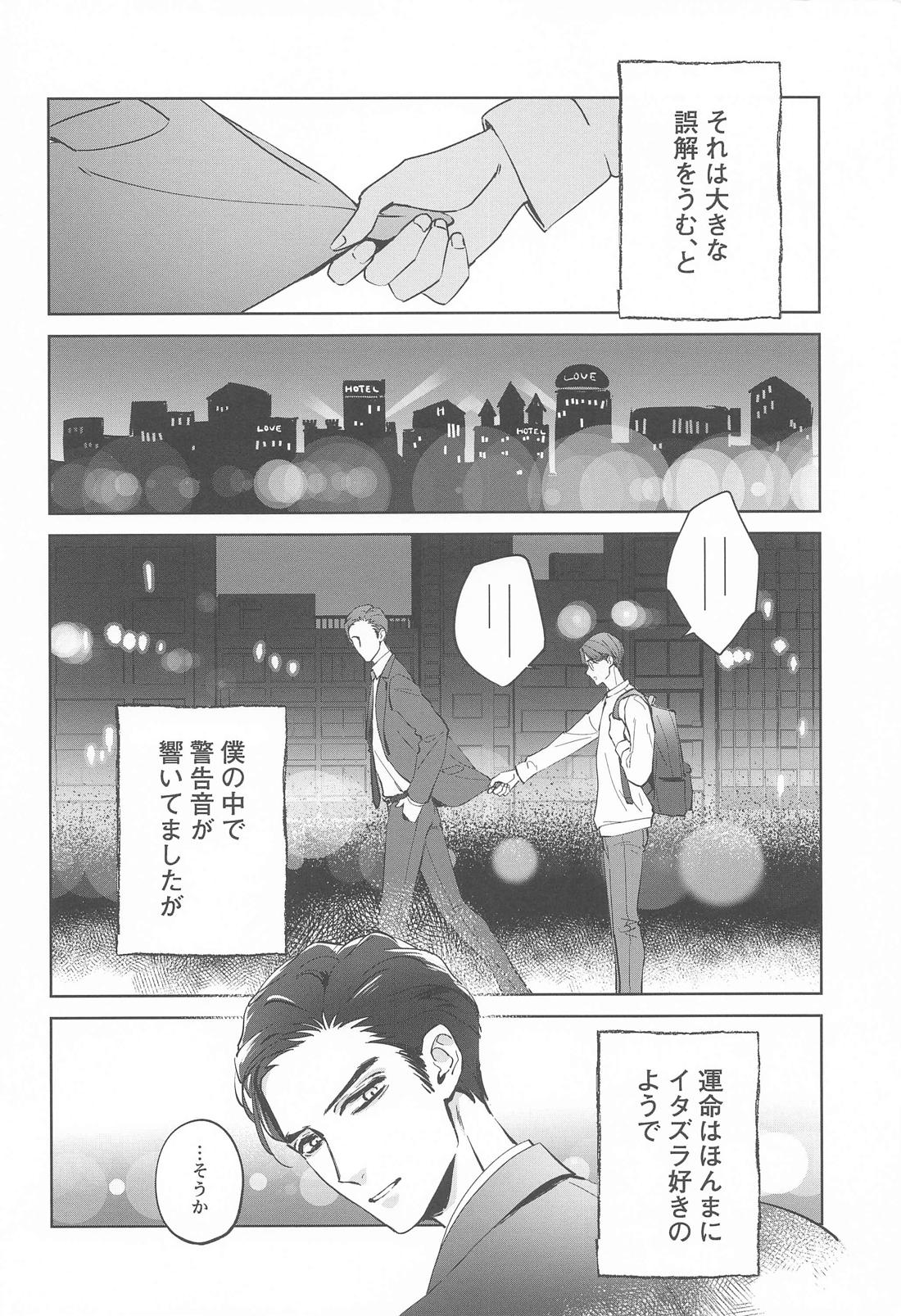 ラブホ行こ！とはゆうてへん 3ページ