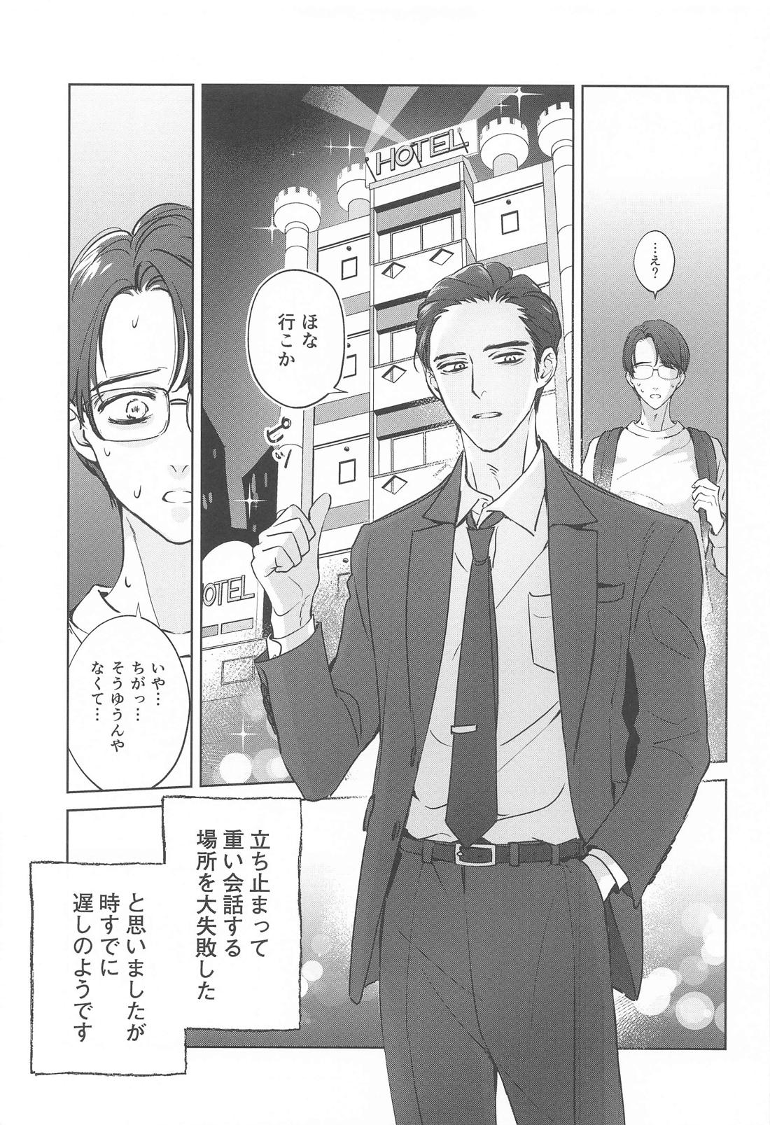 ラブホ行こ！とはゆうてへん 4ページ