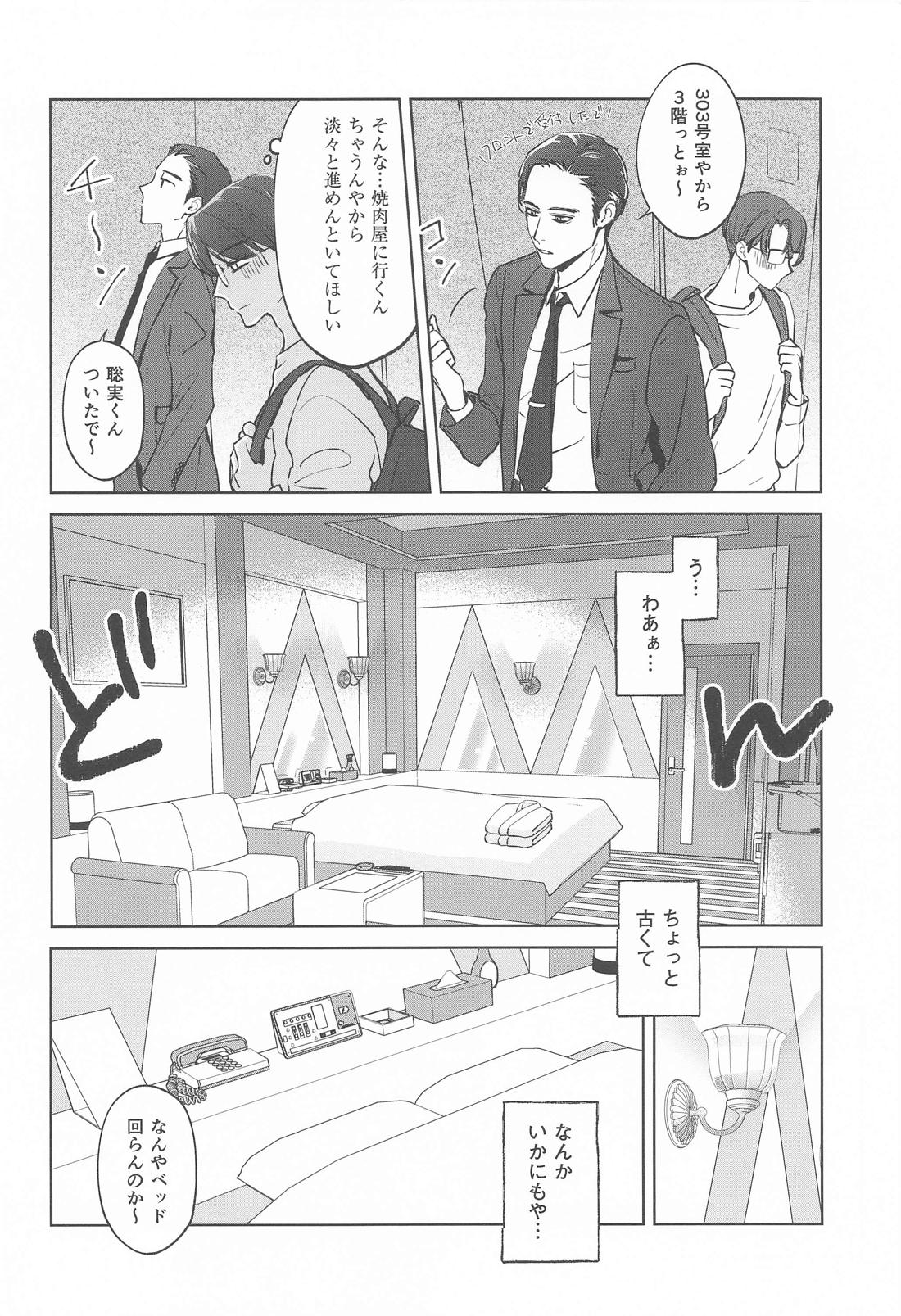 ラブホ行こ！とはゆうてへん 5ページ