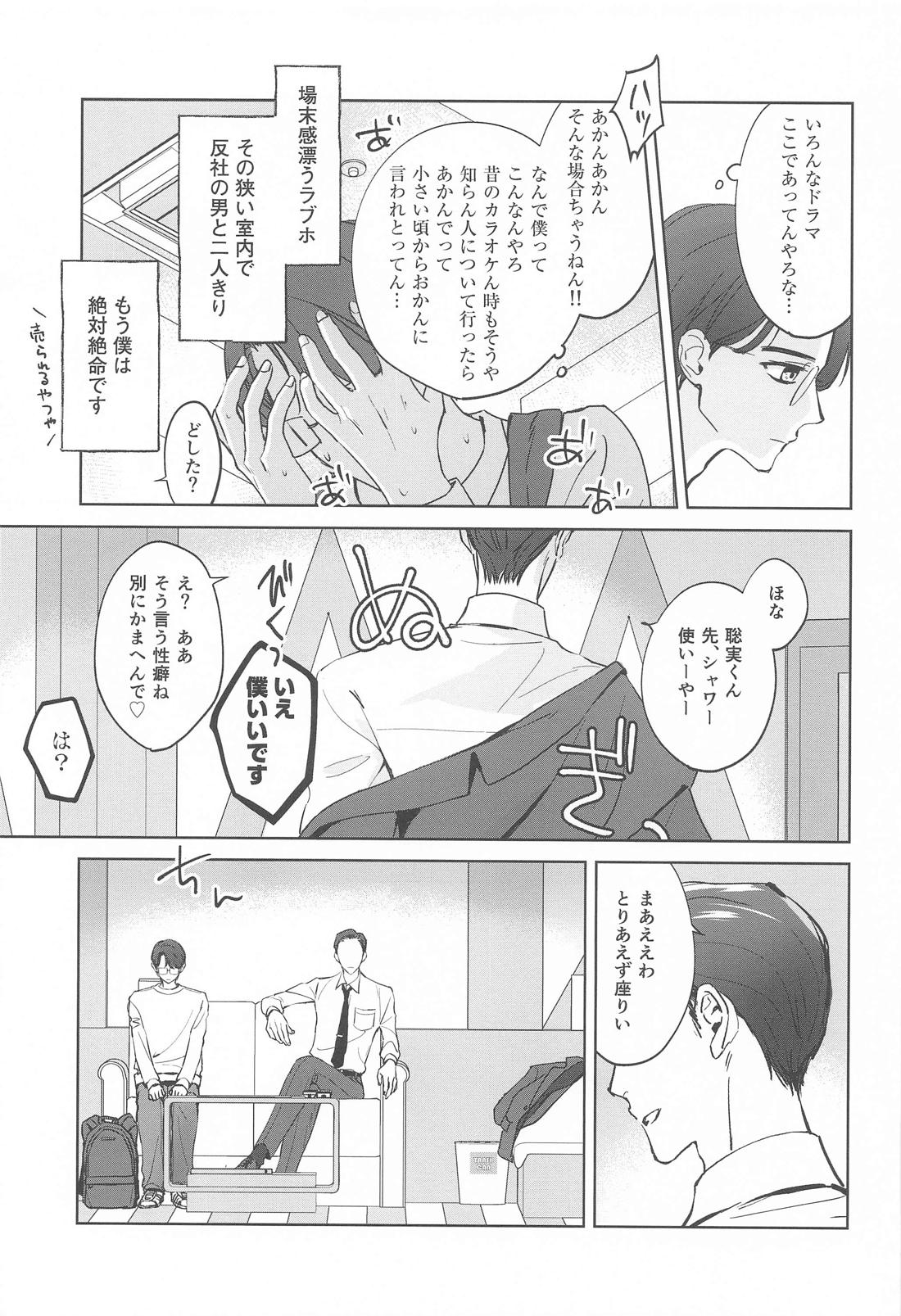 ラブホ行こ！とはゆうてへん 6ページ