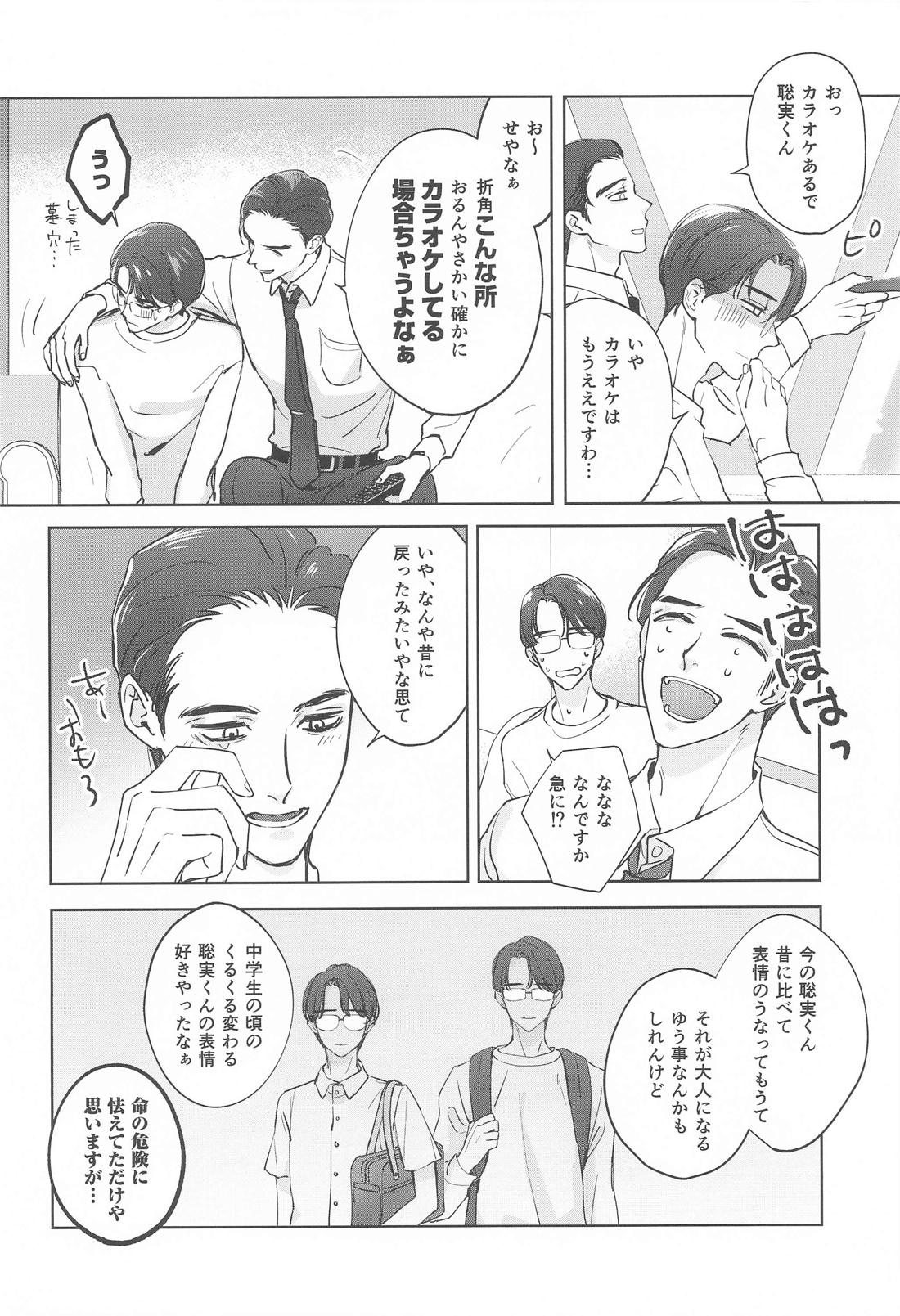 ラブホ行こ！とはゆうてへん 7ページ