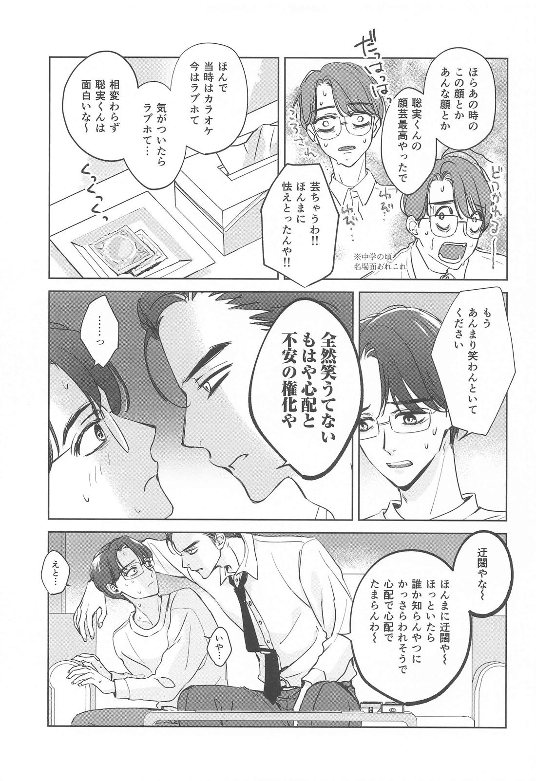 ラブホ行こ！とはゆうてへん 8ページ