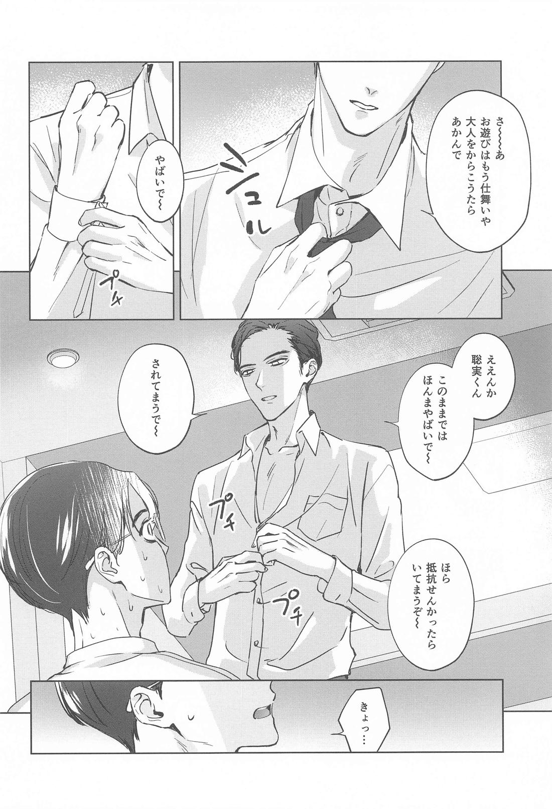 ラブホ行こ！とはゆうてへん 9ページ