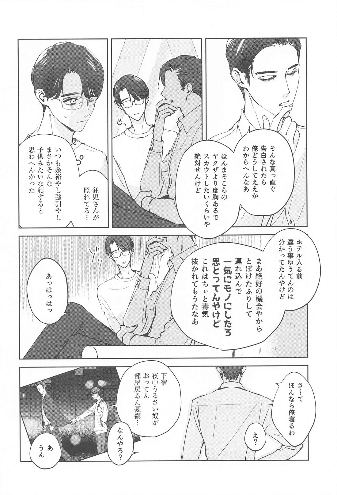 ラブホ行こ！とはゆうてへん 11ページ