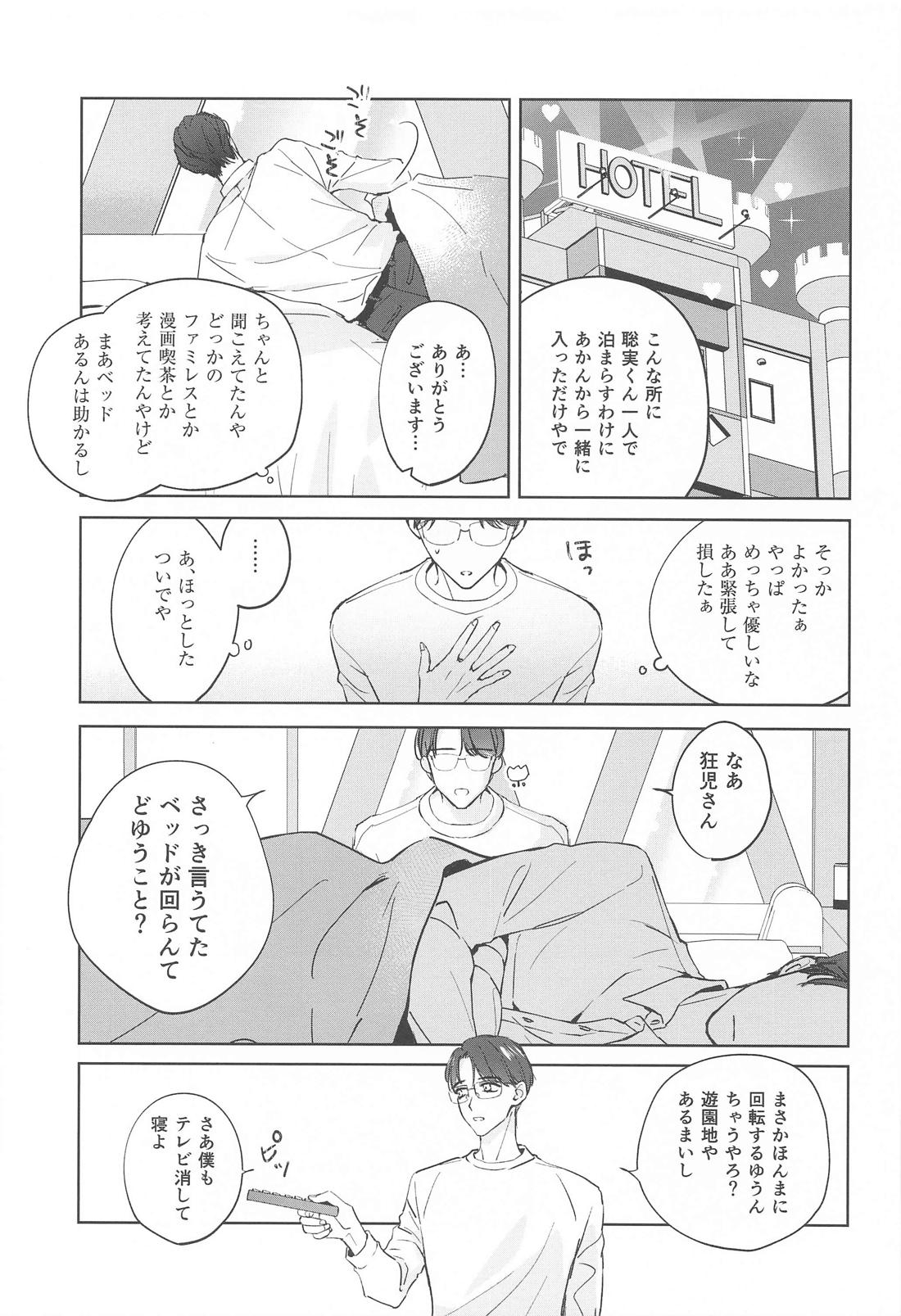 ラブホ行こ！とはゆうてへん 12ページ