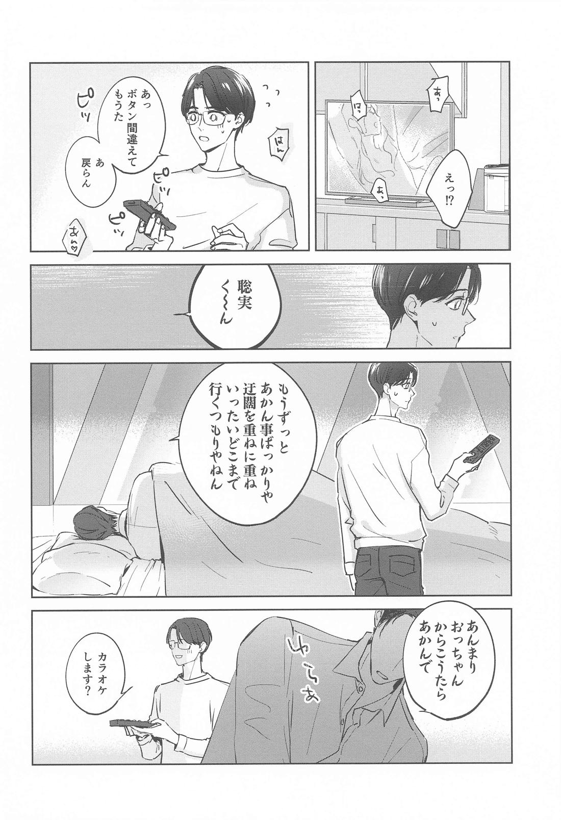 ラブホ行こ！とはゆうてへん 13ページ