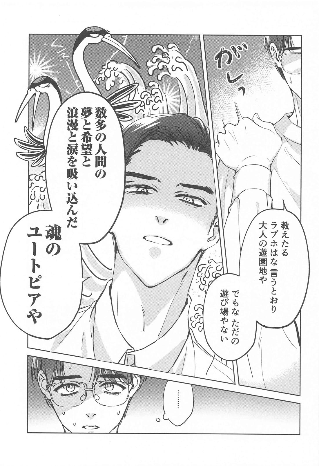 ラブホ行こ！とはゆうてへん 14ページ