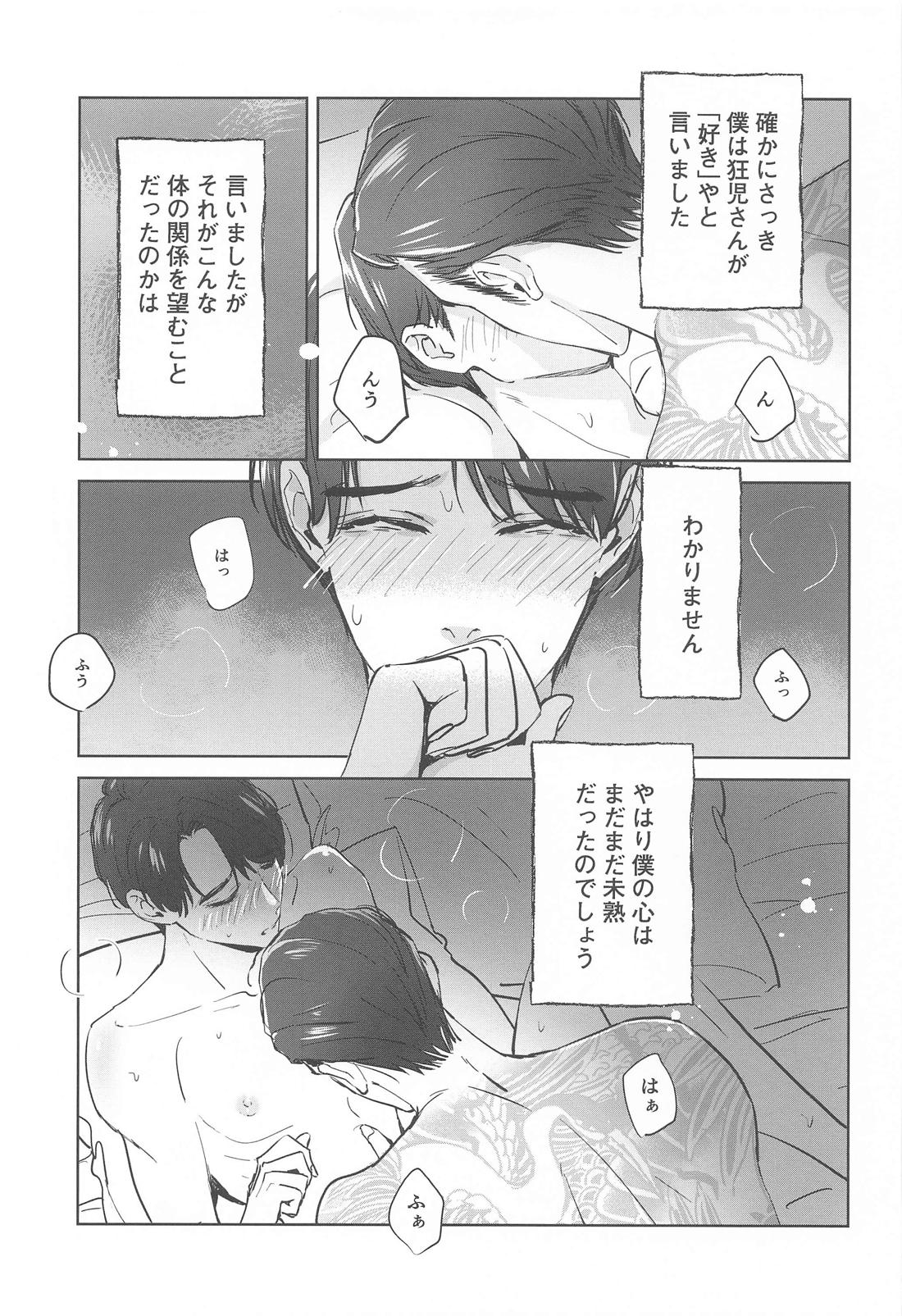 ラブホ行こ！とはゆうてへん 16ページ