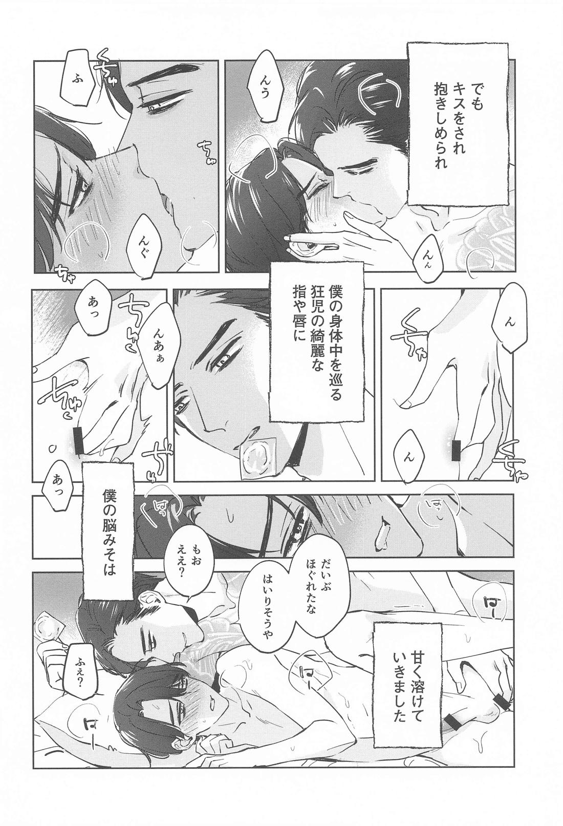 ラブホ行こ！とはゆうてへん 17ページ