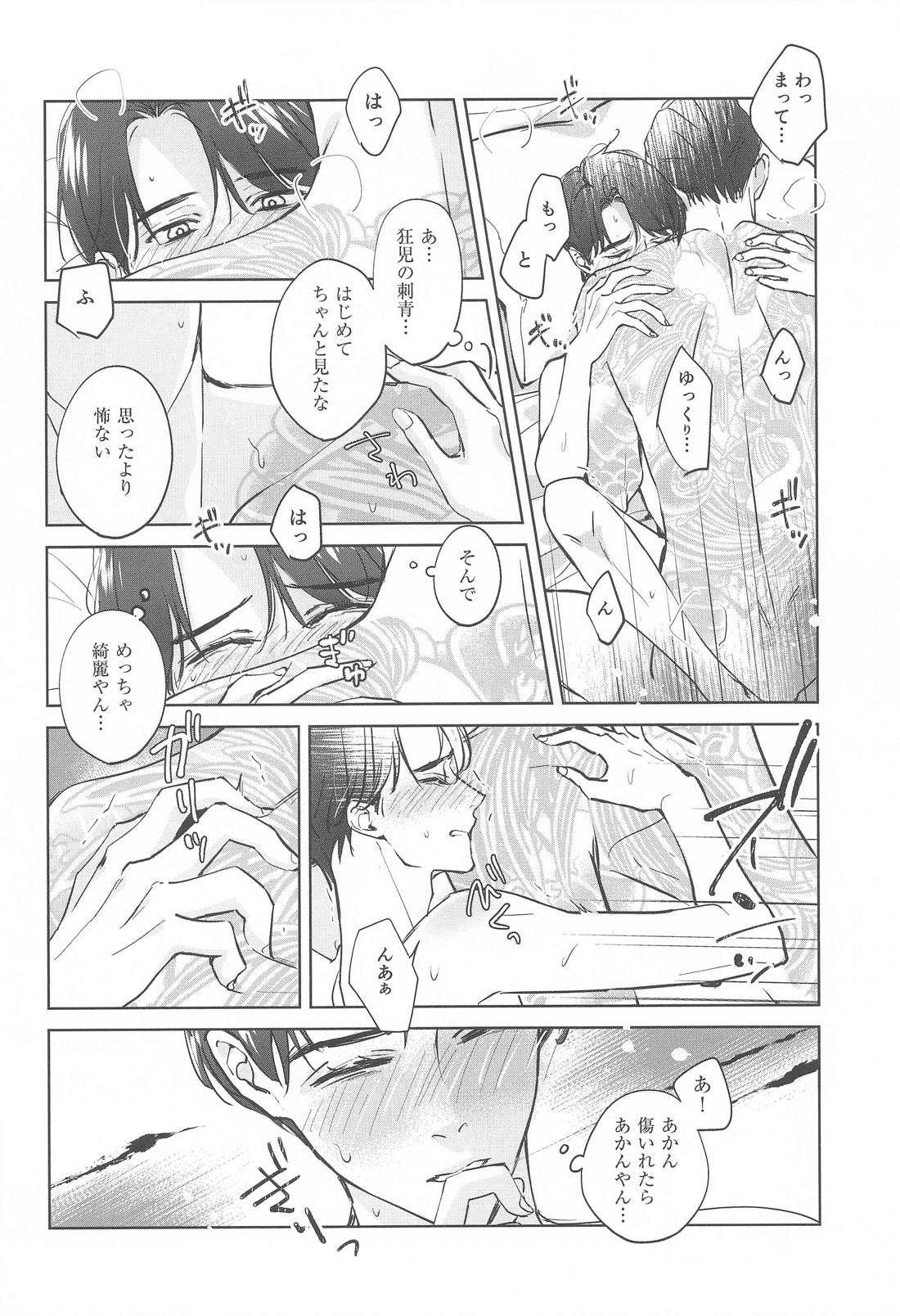 ラブホ行こ！とはゆうてへん 19ページ