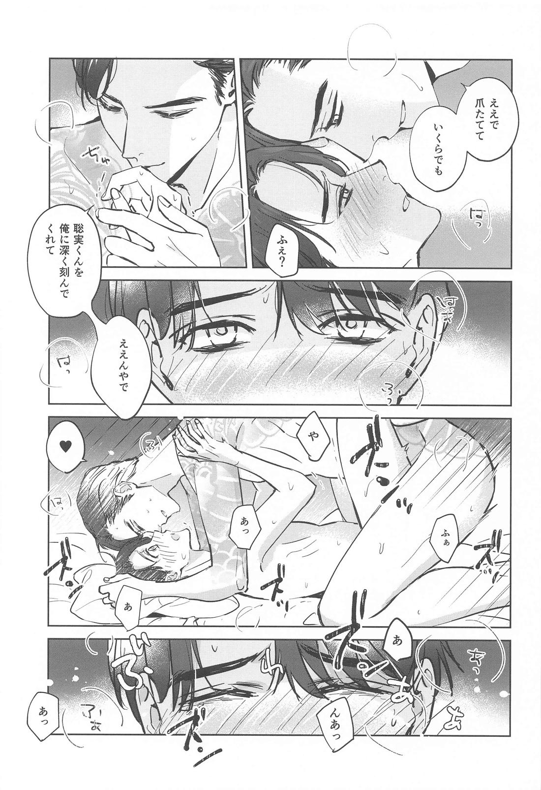 ラブホ行こ！とはゆうてへん 20ページ